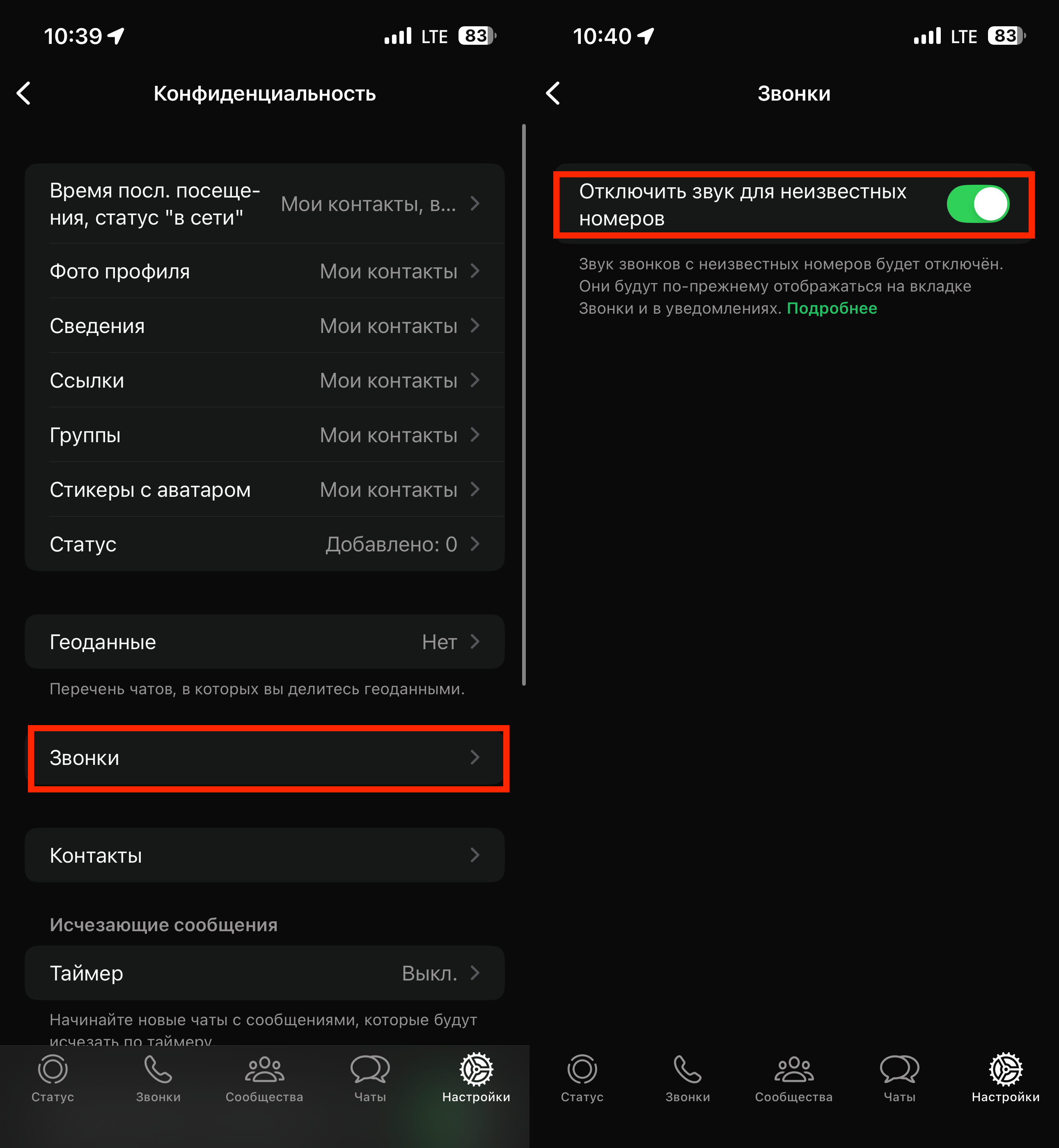 Сообщения в Ватсапе от неизвестных номеров. Сначала заблокируйте звонки от неизвестных номеров. Фото.