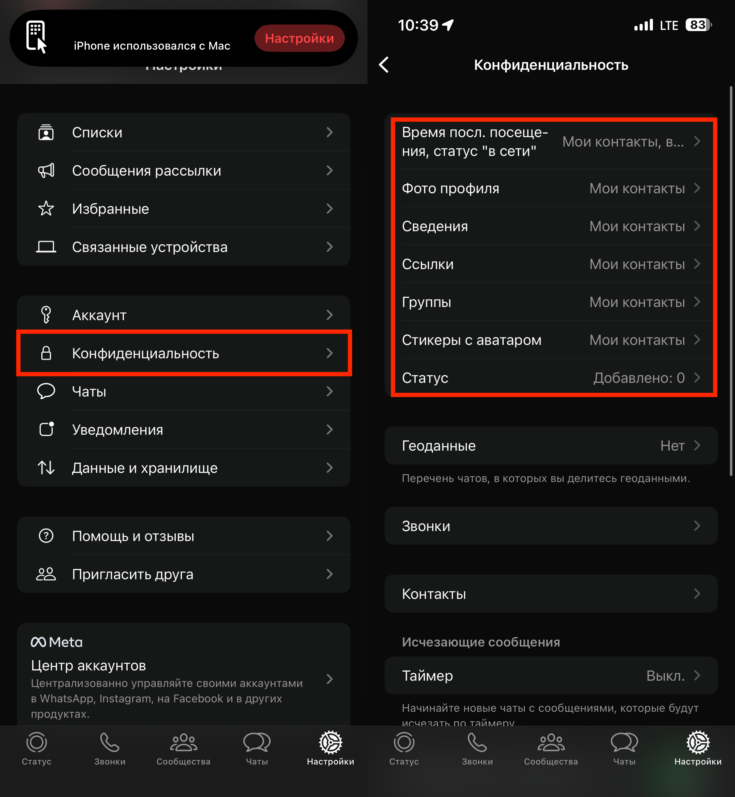 Как запретить добавлять в группы в Ватсапе. Самое главное в этом списке — пункт «Группы». Фото.