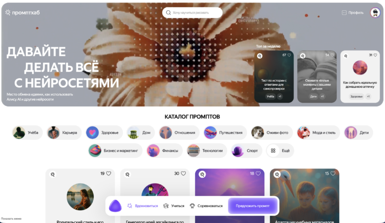 Где брать готовые промты для ИИ. Все готовенькое — как мы любим. Изображение: Яндекс. Фото.