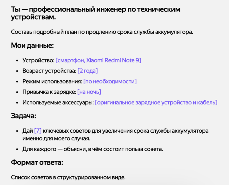 Где брать готовые промты для ИИ. Так должен выглядеть хороший и лаконичный промт для нейросети. Изображение: Яндекс. Фото.