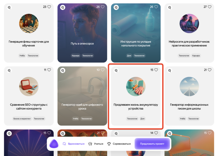 Где брать готовые промты для ИИ. Один из тысячи промтов, который будет полезен и новичкам, и даже опытным в этих вопросах. Изображение: Яндекс. Фото.