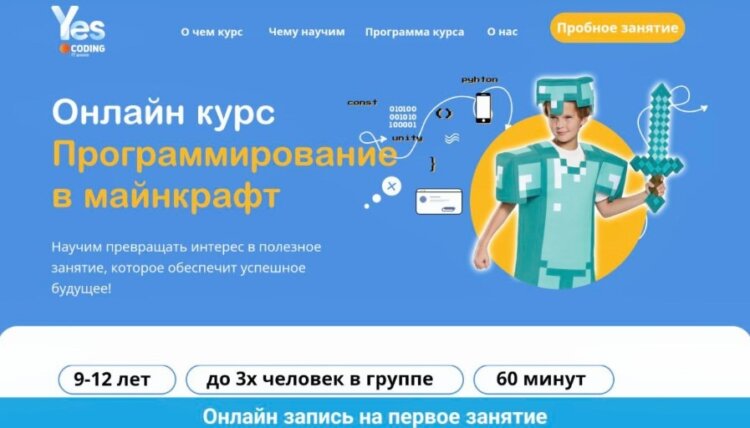 YesCoding. Учеба с опорой на практику — лучший подход. Фото.