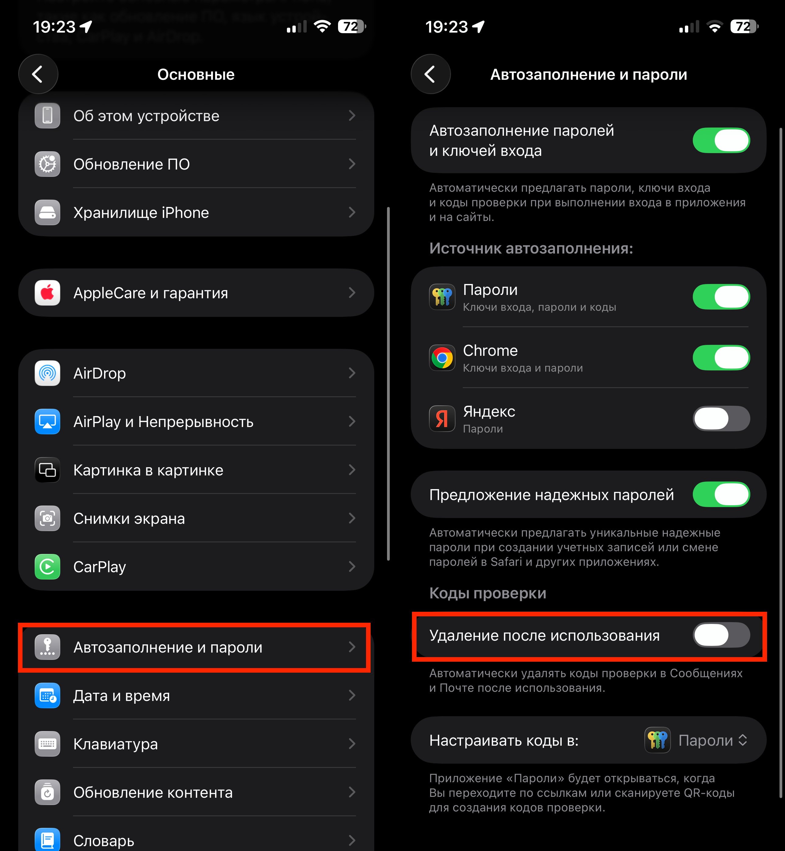 Как автоматически удалять коды подтверждения из Сообщений и Почты на iPhone после их использования. Активируйте этот переключатель, и проблема будет решена. Фото.