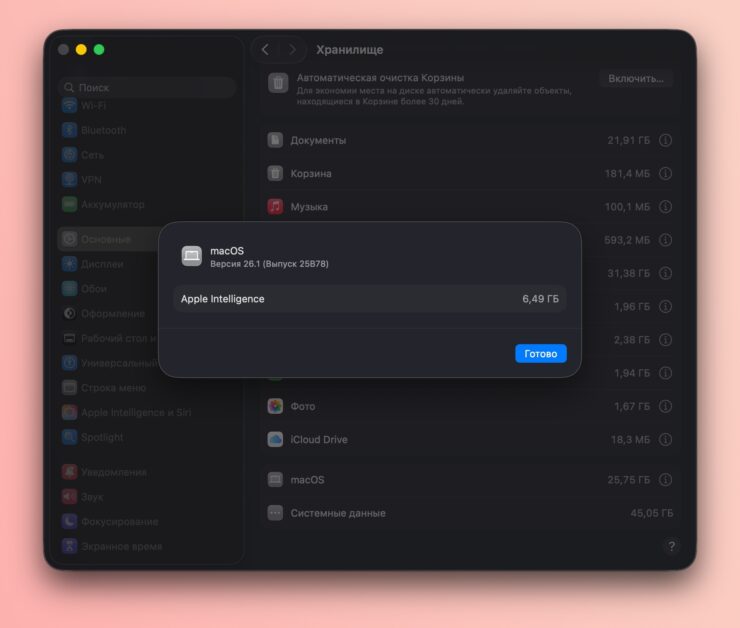Почему данные Apple Intelligence не удаляются автоматически. ИИ отключен, но все равно занимает почти 7 Гб свободного места. Почему данные Apple Intelligence не удаляются автоматически. ИИ отключен, но все равно занимает почти 7 Гб свободного места. Фото.
