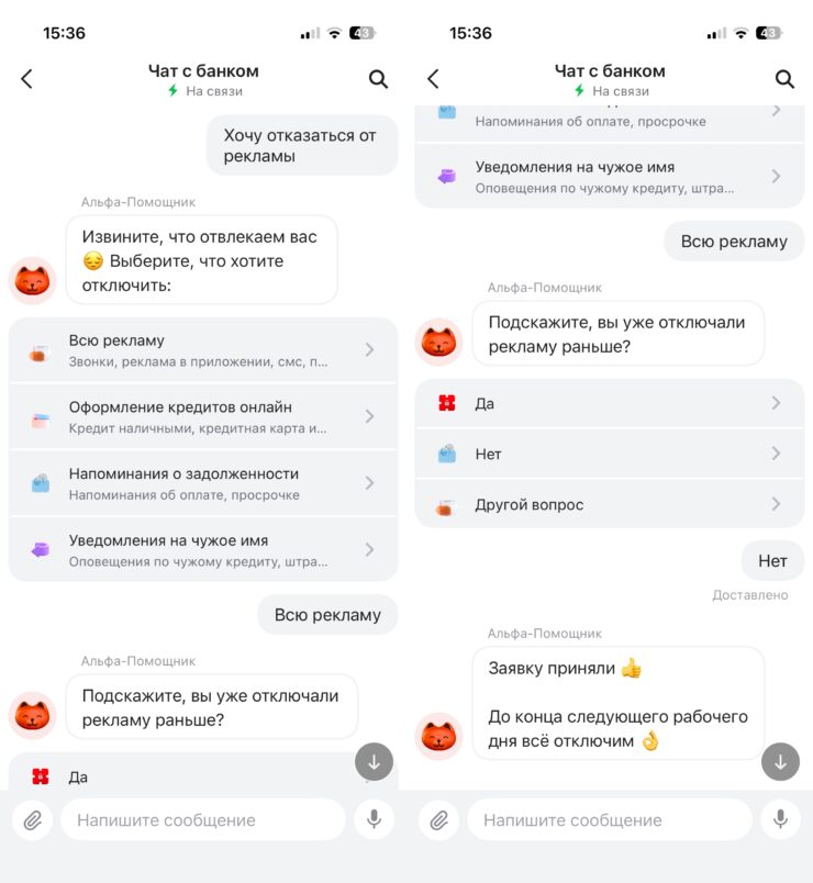 Как отключить рекламу в приложении Альфа-Банк. Здесь процесс отключения рекламы ничуть не сложнее. Фото.