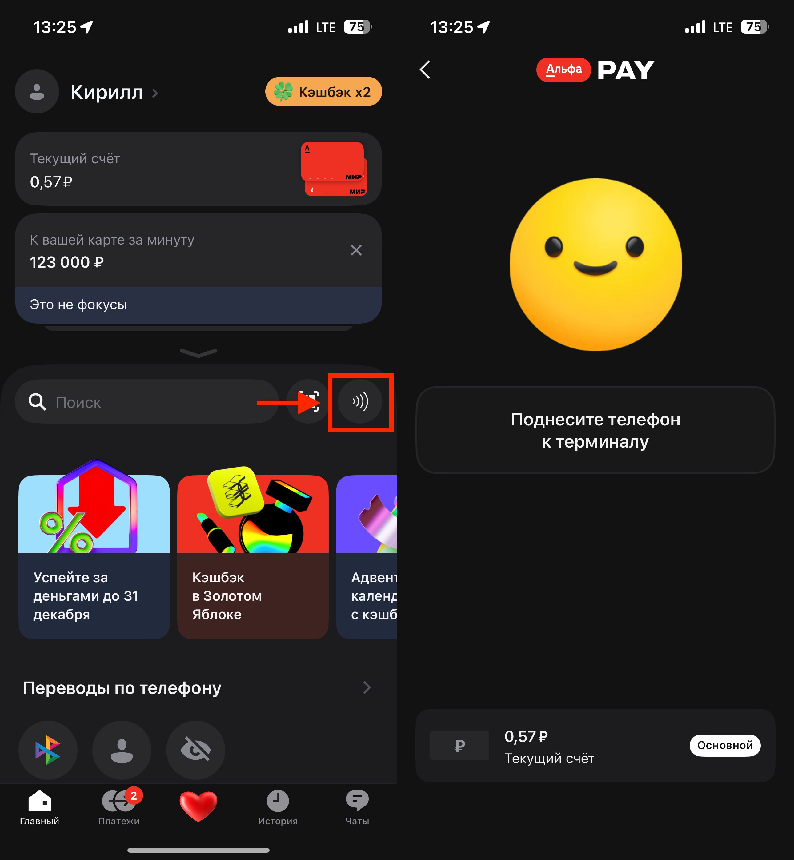 Новый Альфа-Банк с поддержкой бесконтактной оплаты на iPhone вышел в App Store под названием Альфото. Оплата запускается вот так. Фото.
