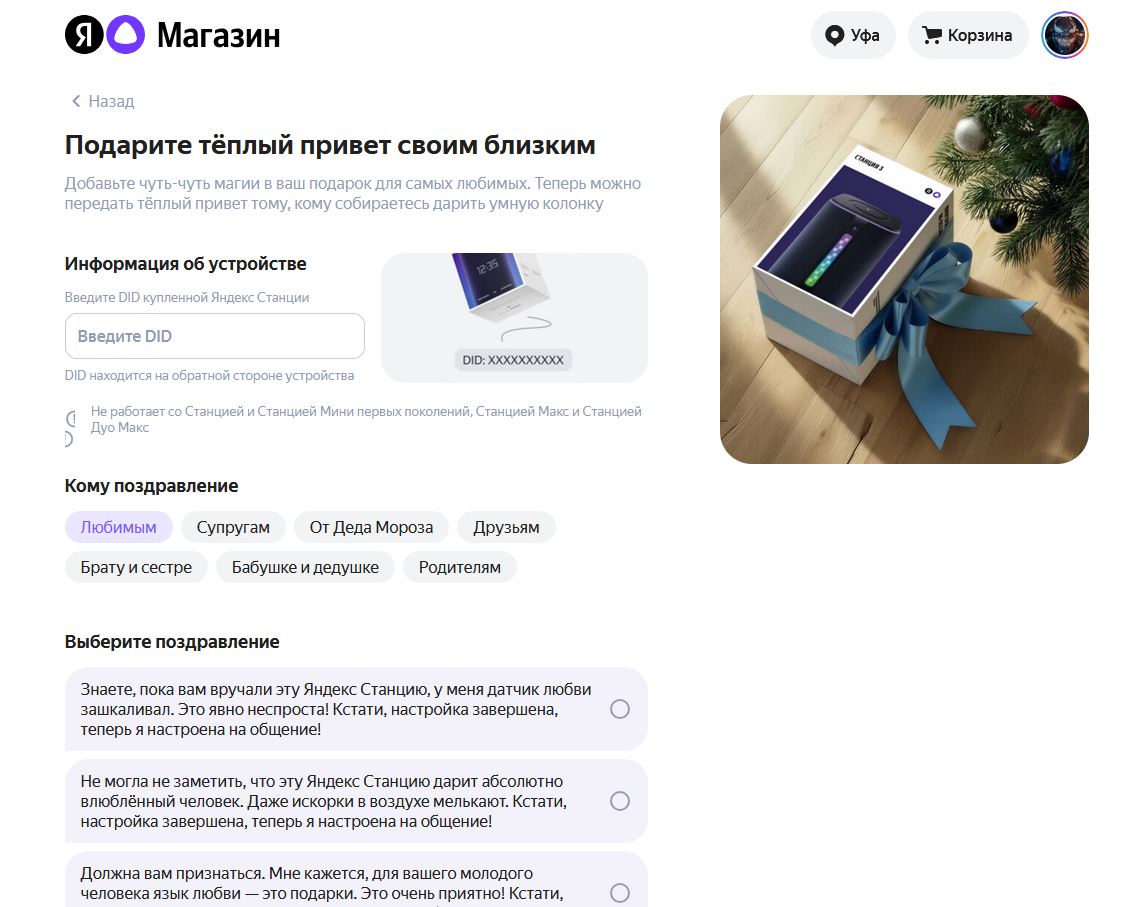 5 функций Алисы для разных устройств, которые теперь доступны всем после выхода новогоднего обновления. Достаточно просто ввести серийный номер, чтобы послание осталось внутри колонки. Фото.