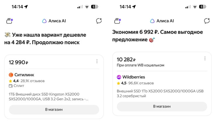Как найти товар дешевле с помощью Алисы. И правда, работает. Фото.
