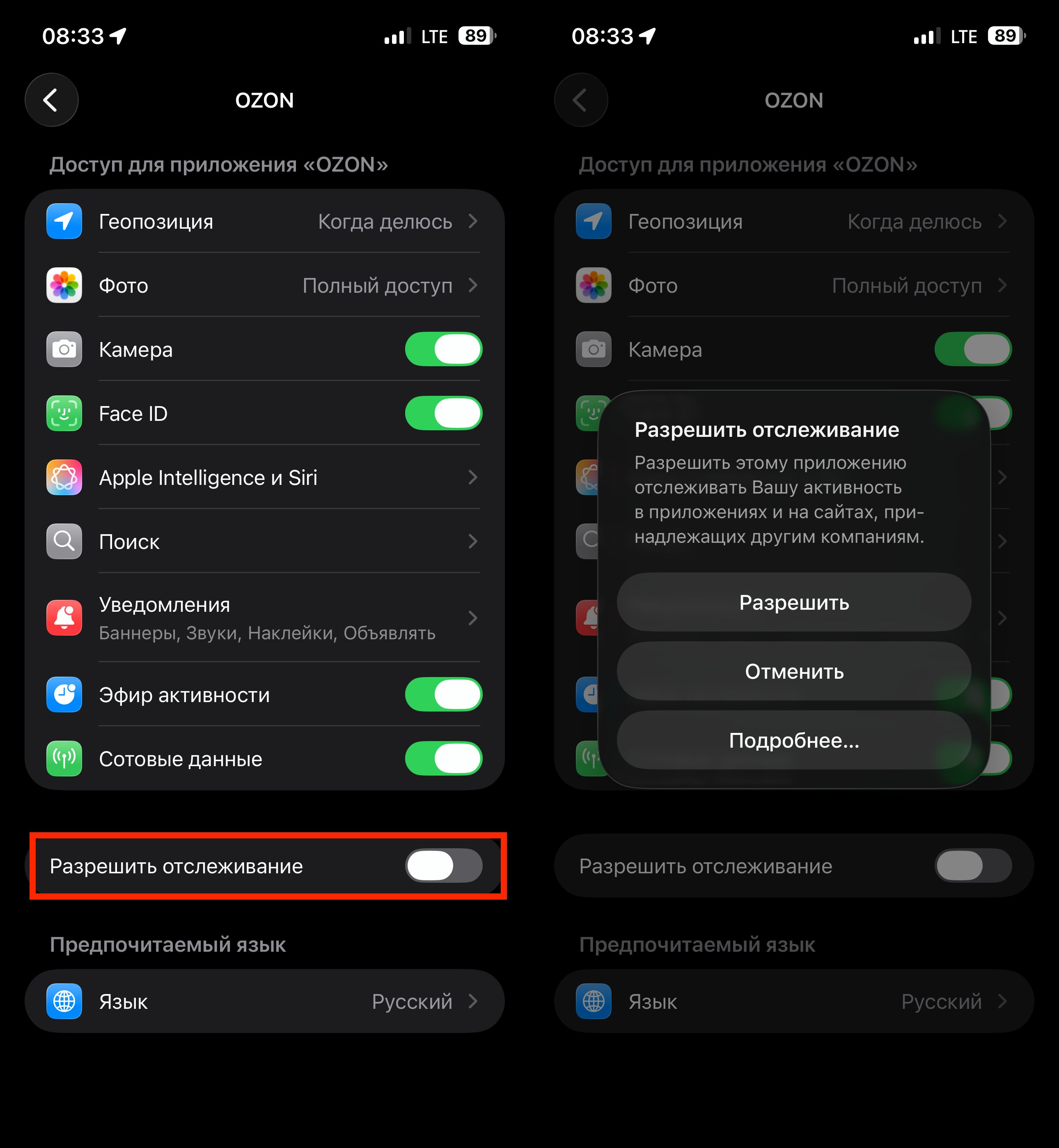 Айфон пишет: “Разрешить отслеживать вашу активность в других приложениях и на сайтах”. Что это значит и стоит ли разрешать? Отслеживание в любой момент можно отключить или включить. Находится этот тумблер в настройках конкретного приложения. Айфон пишет: “Разрешить отслеживать вашу активность в других приложениях и на сайтах”. Что это значит и стоит ли разрешать? Отслеживание в любой момент можно отключить или включить. Находится этот тумблер в настройках конкретного приложения. Фото.