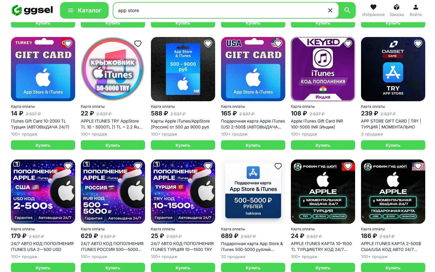 Как лучше платить за подписку Apple в России. Покупка гифт-карт Apple — самый удобный вариант на сегодня. Фото.