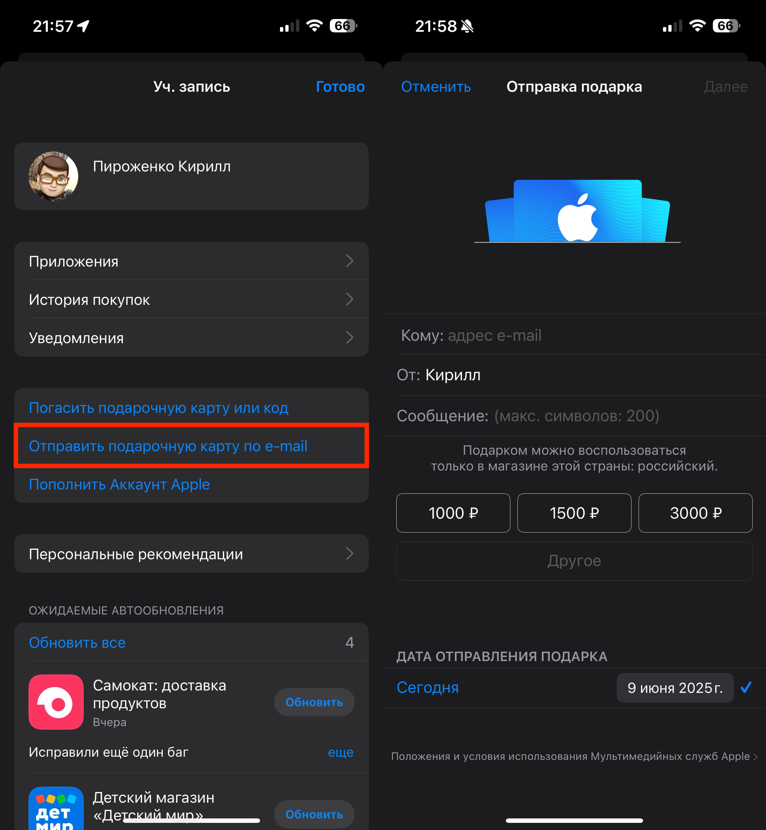 Как купить подарочную карту в App Store. Также можно отправить подарочную карту Apple своим близким. Фото.
