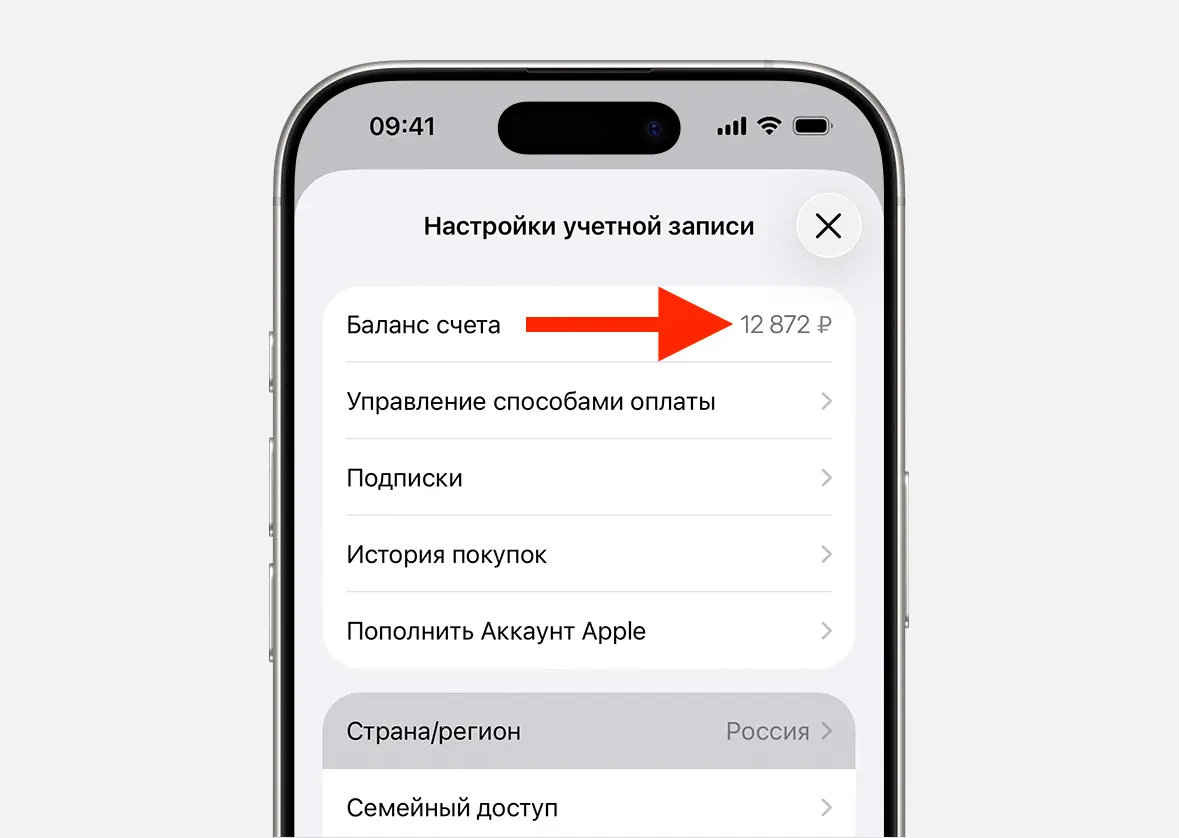 Как сменить регион Apple ID. С деньгами на балансе сменить регион не получится. Фото.