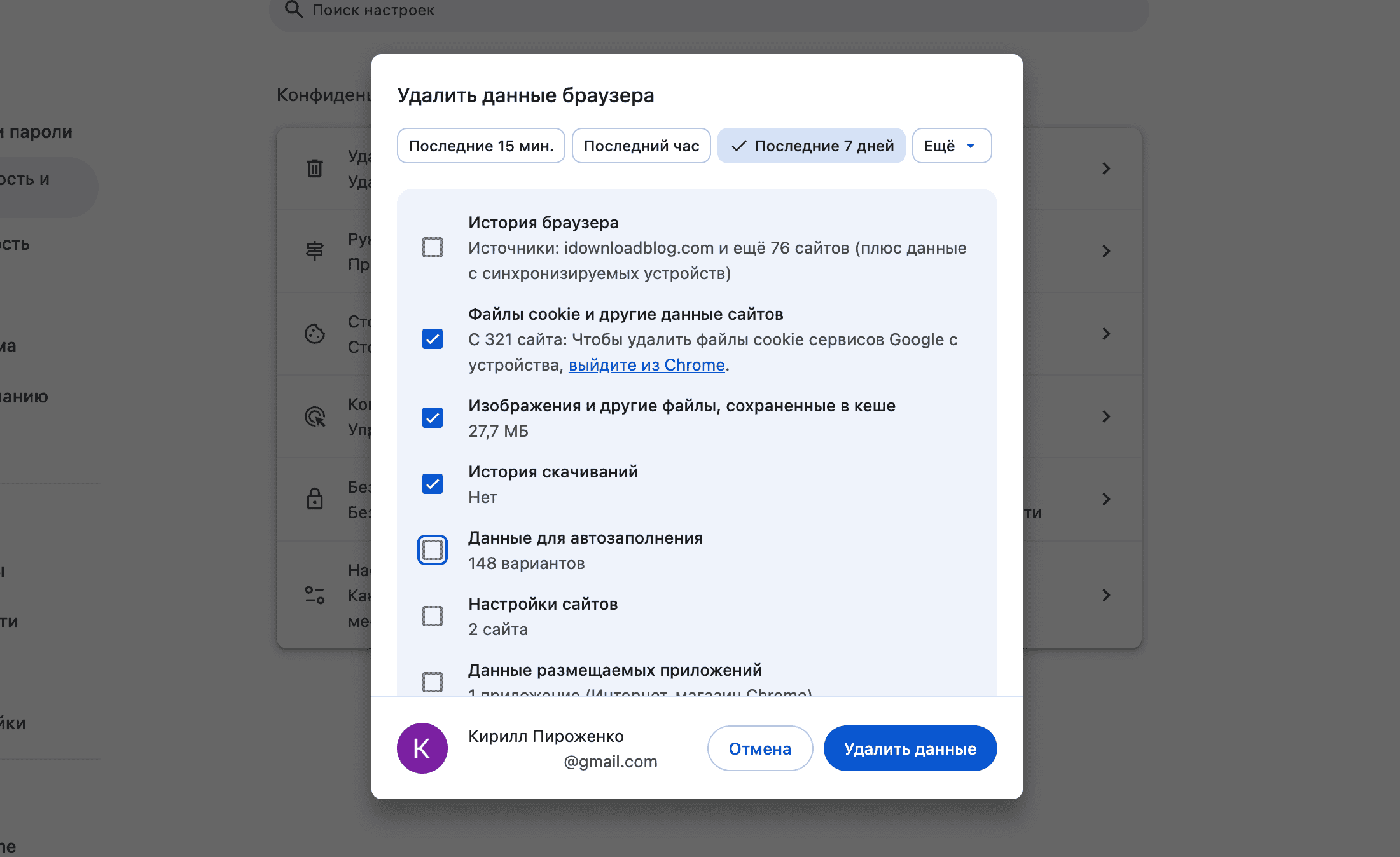 Как очистить кэш в браузерах Safari, Chrome и Firefox на компьютерах Mac. Не забудьте выбрать период в верхней части этого окна. Фото.