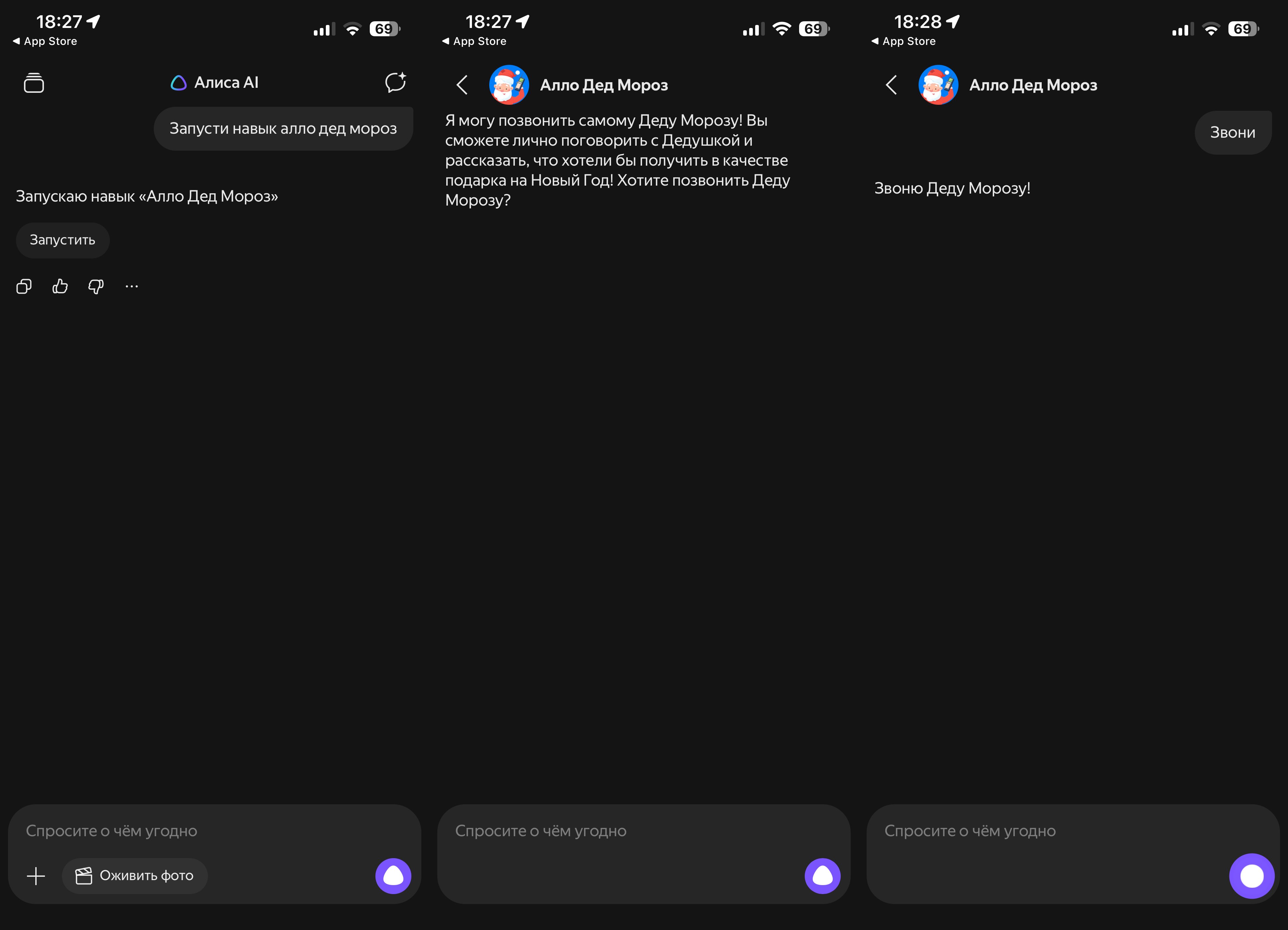 Как позвонить Деду Морозу через Яндекс Станцию или Алису на iPhone. Главное, не забудьте выкрутить звук погромче. Фото.