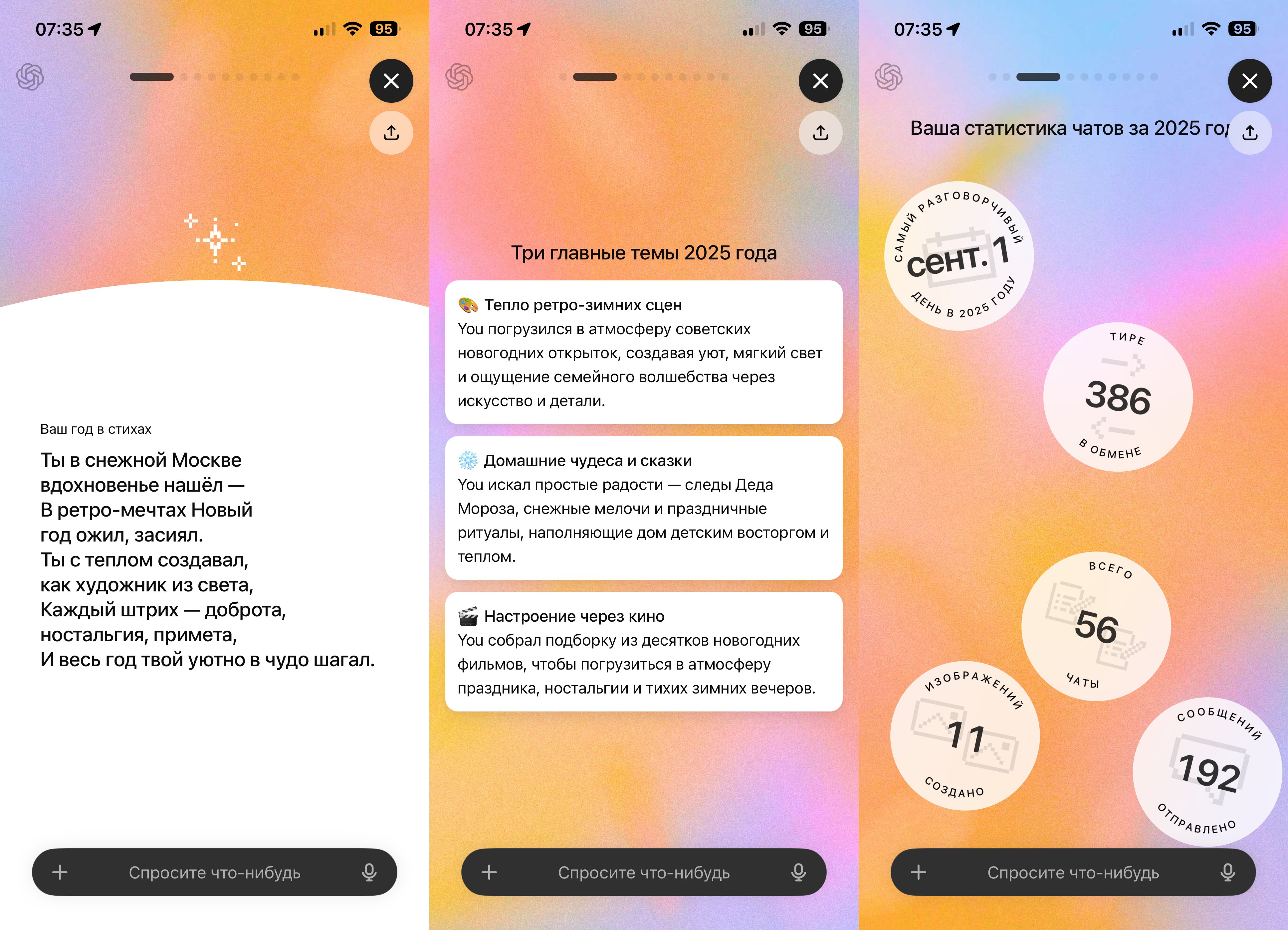 Как посмотреть свои итоги года в ChatGPT: главные темы, популярные запросы и прогноз на 2026 год. Здесь вы найдете вашу статистику. Фото.