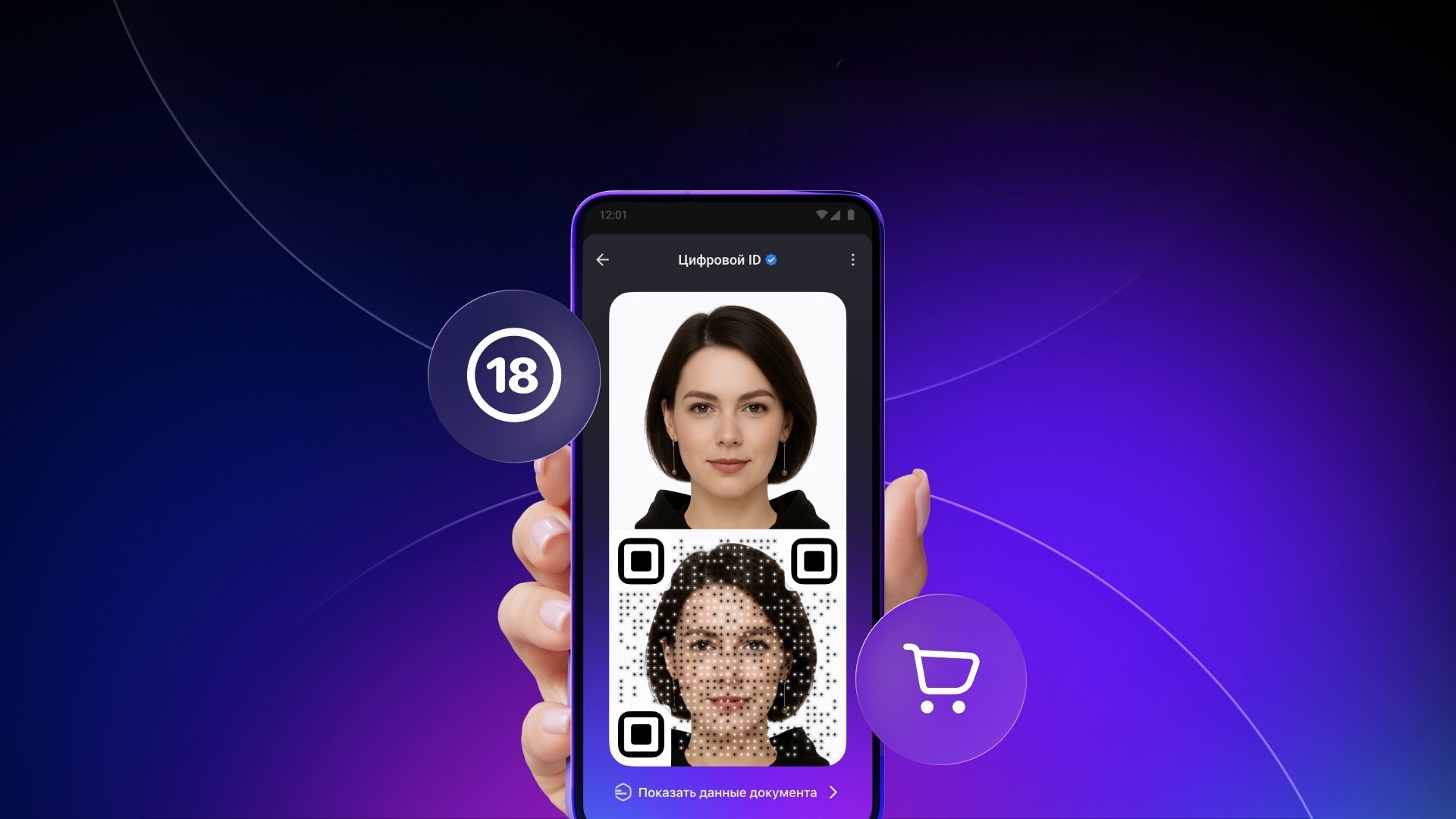 В. Путин подписал закон о мессенджере MAX: как настроить iPhone, чтобы не показывать паспорт на кассе. Вот так выглядит QR-код для подтверждения возраста. Изображение: kbrria.ru. Фото.
