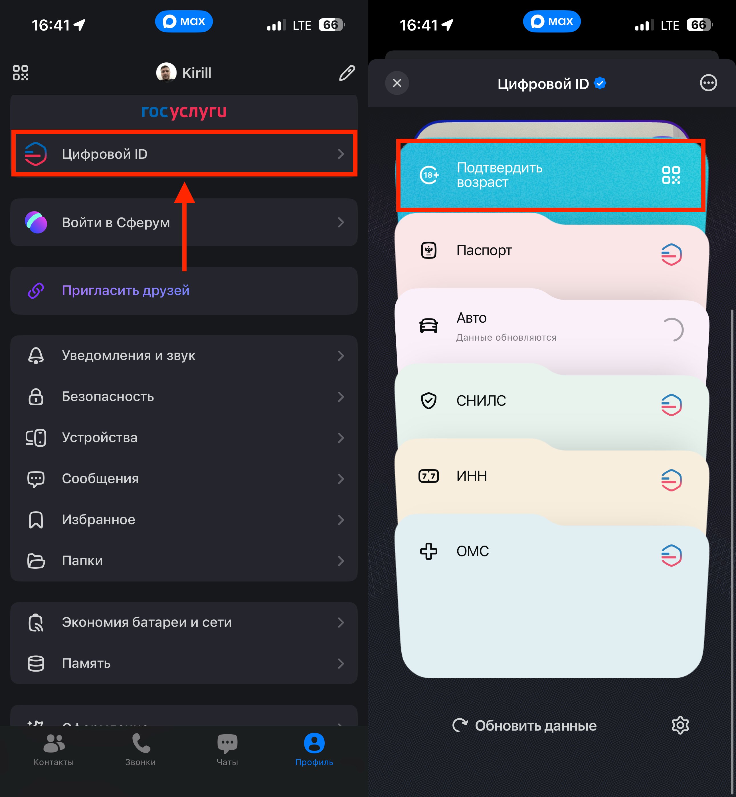 В. Путин подписал закон о мессенджере MAX: как настроить iPhone, чтобы не показывать паспорт на кассе. После настройки подтверждать возраст можно отсюда. Фото.