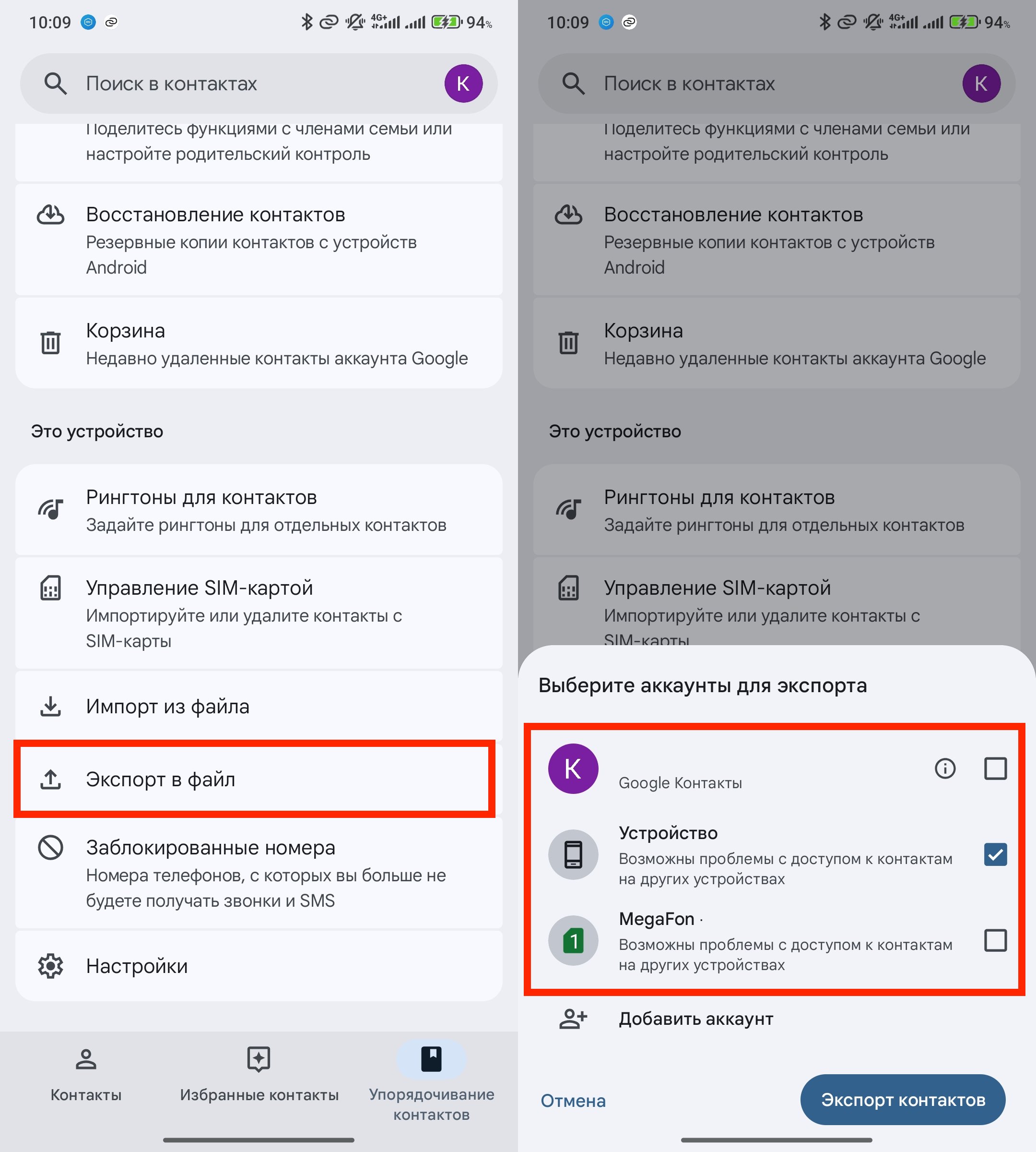 Контакты с андроида на айфон. Сначала сохраните все контакты в один файл. Контакты с андроида на айфон. Сначала сохраните все контакты в один файл. Фото.