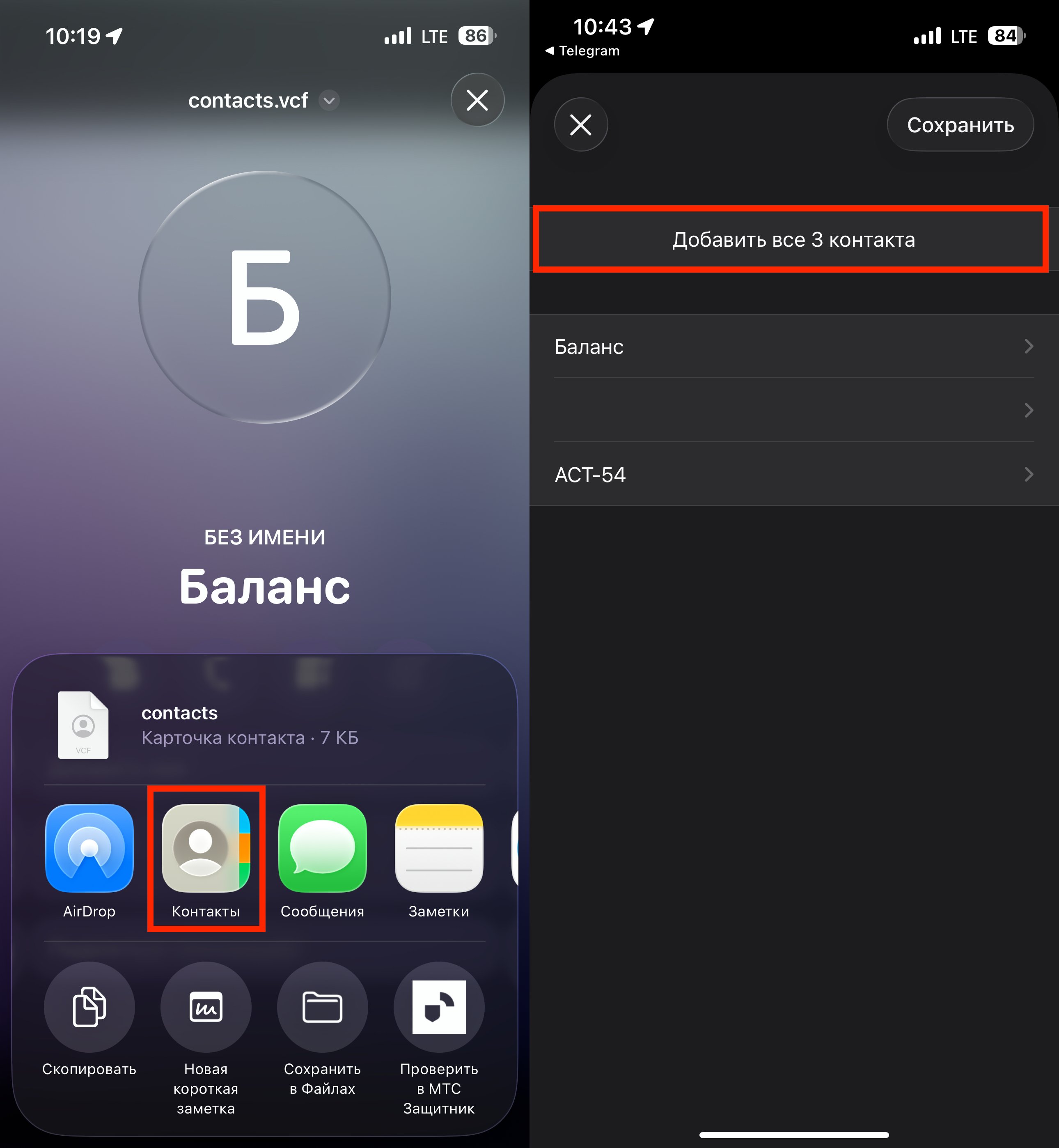 Контакты с андроида на айфон. Добавьте все экспортированные контакты на iPhone. Контакты с андроида на айфон. Добавьте все экспортированные контакты на iPhone. Фото.