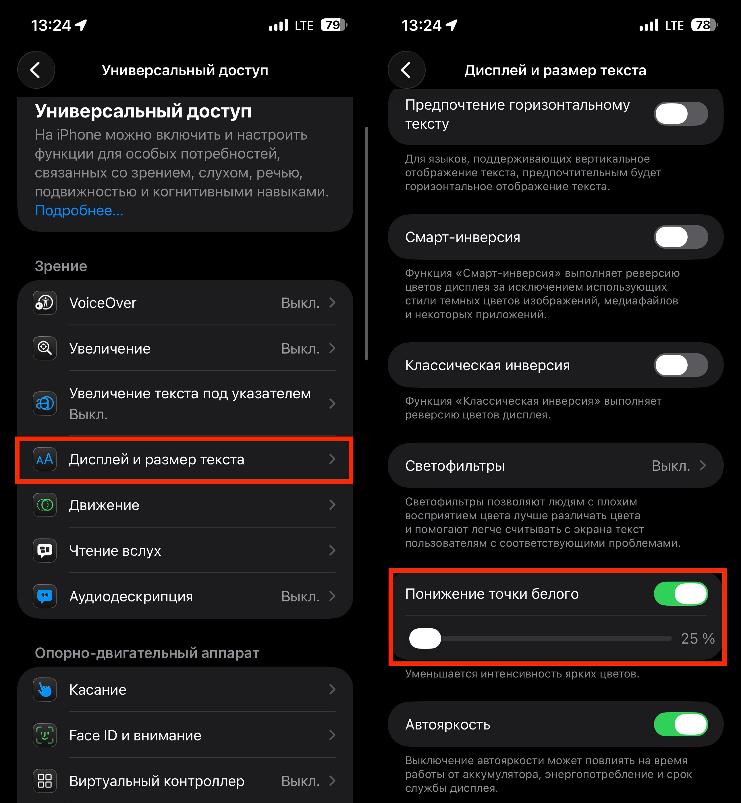 Как сделать темную тему на iPhone еще темнее. Добавьте финальный штрих. Фото.