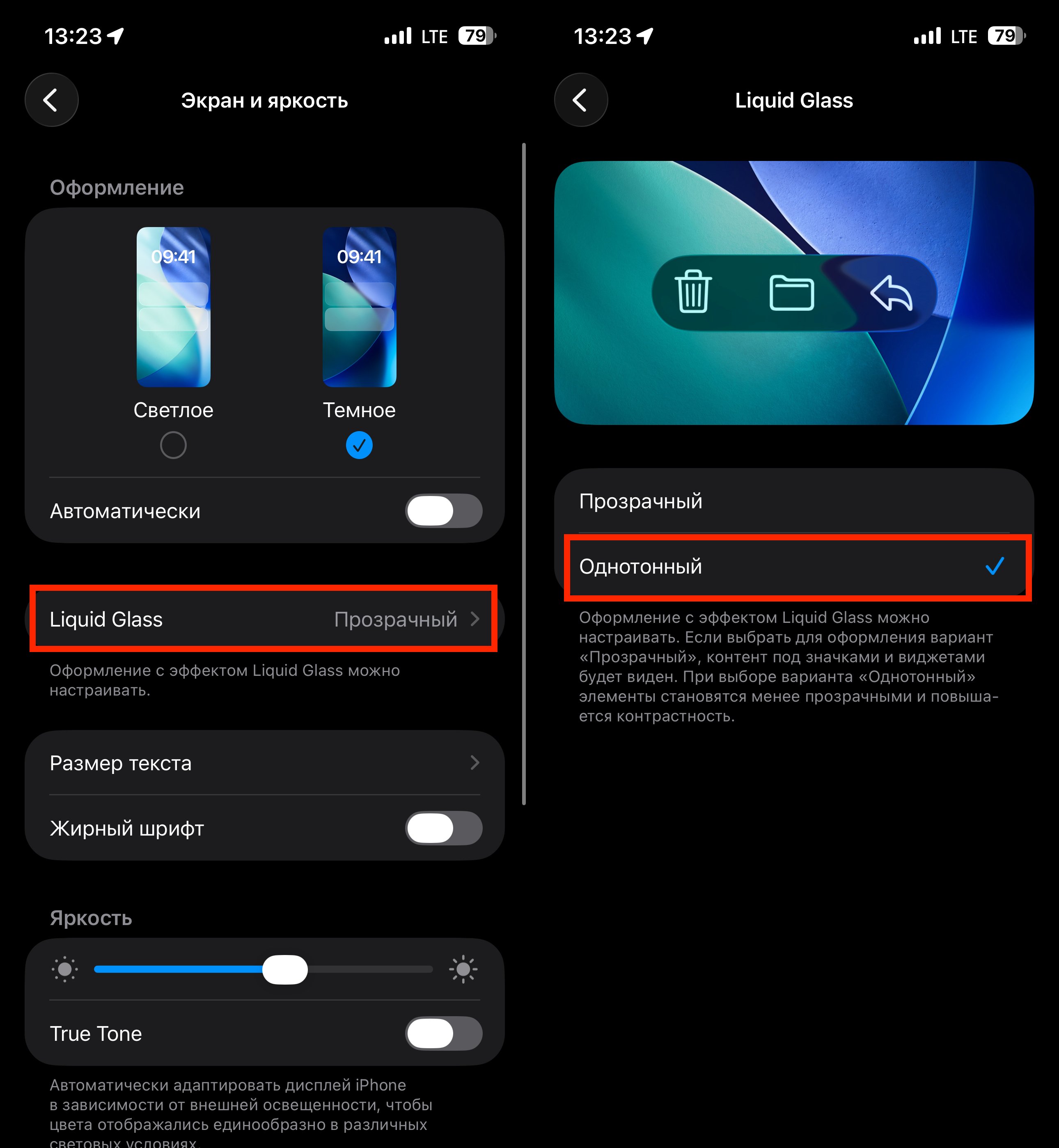 Как сделать темную тему на iPhone еще темнее. Уберите эффект Liquid Glass. Фото.