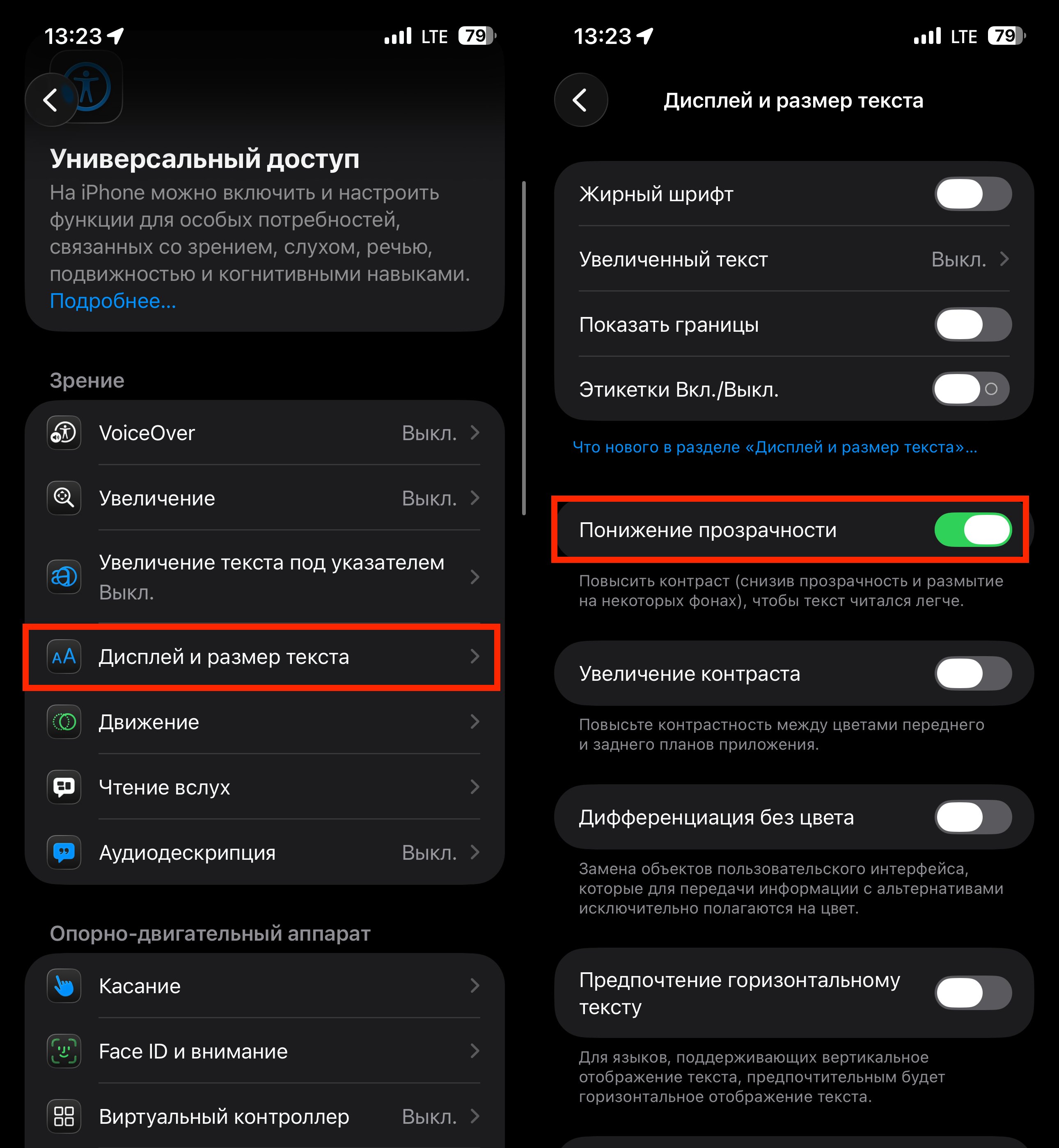 Как сделать темную тему на iPhone еще темнее. И отключите всю лишнюю прозрачность. Фото.