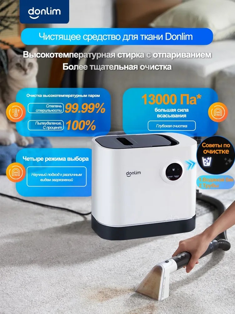 Почему я решил купить моющий пылесос для мебели, тканей и ковров Donlim и советую это сделать вам. Благодаря высокой мощности всасывания легко навести порядок. Фото.