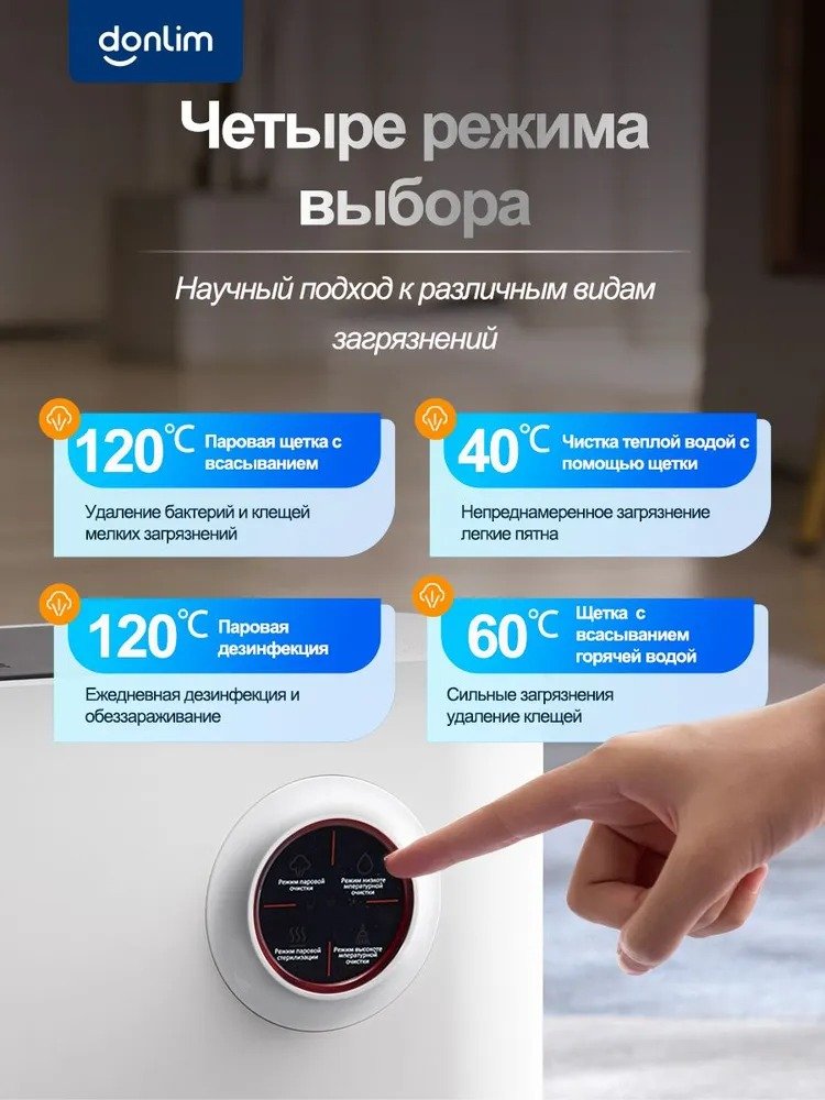 Почему я решил купить моющий пылесос для мебели, тканей и ковров Donlim и советую это сделать вам. На выбор есть несколько температурных режимов. Изображение: ozon.ru. Фото.