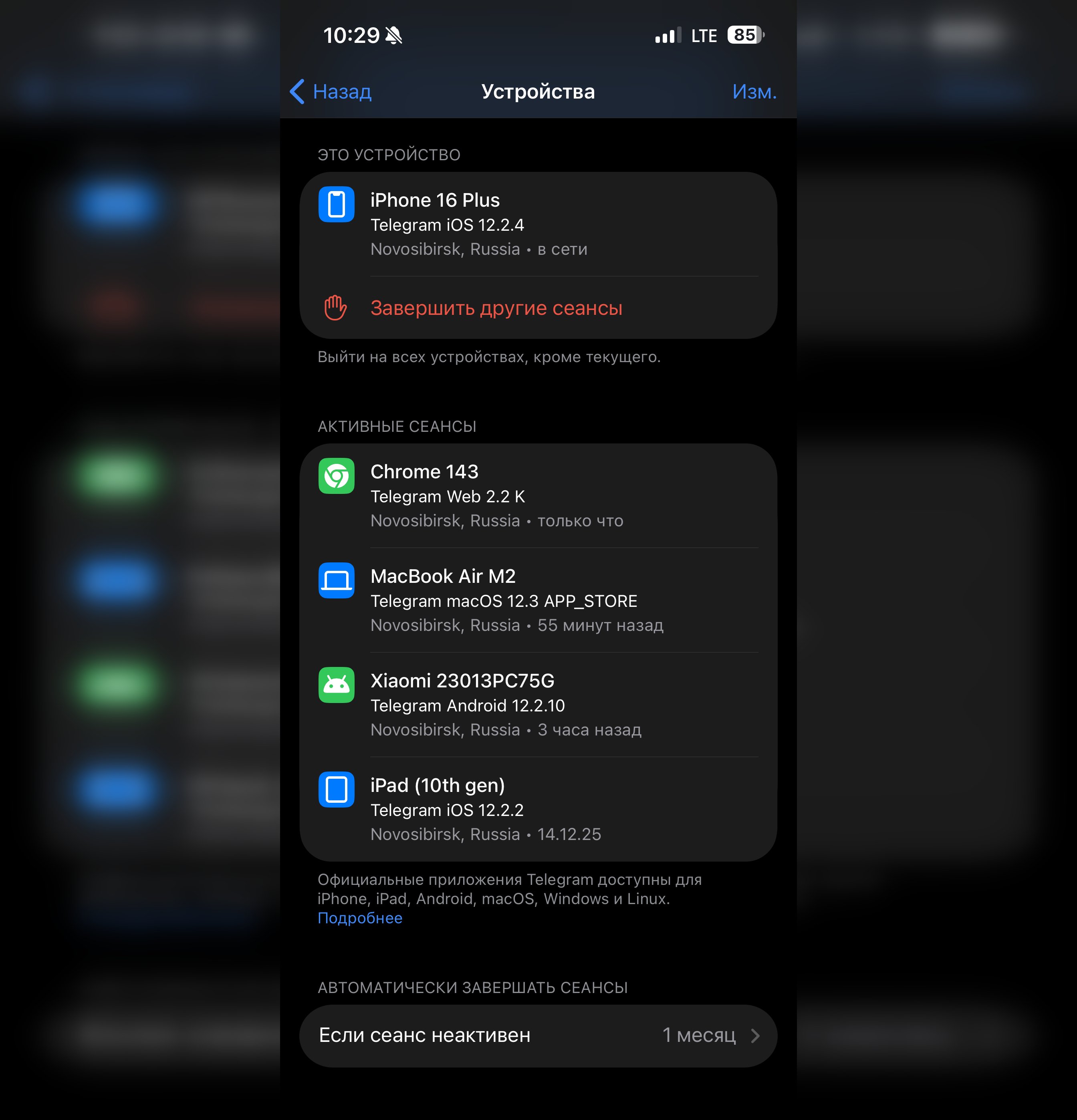 Что такое незавершенные попытки входа в Telegram и надо ли с ними что-то делать. В привычном виде раздел «Устройства» выглядит так. Что такое незавершенные попытки входа в Telegram и надо ли с ними что-то делать. В привычном виде раздел «Устройства» выглядит так. Фото.