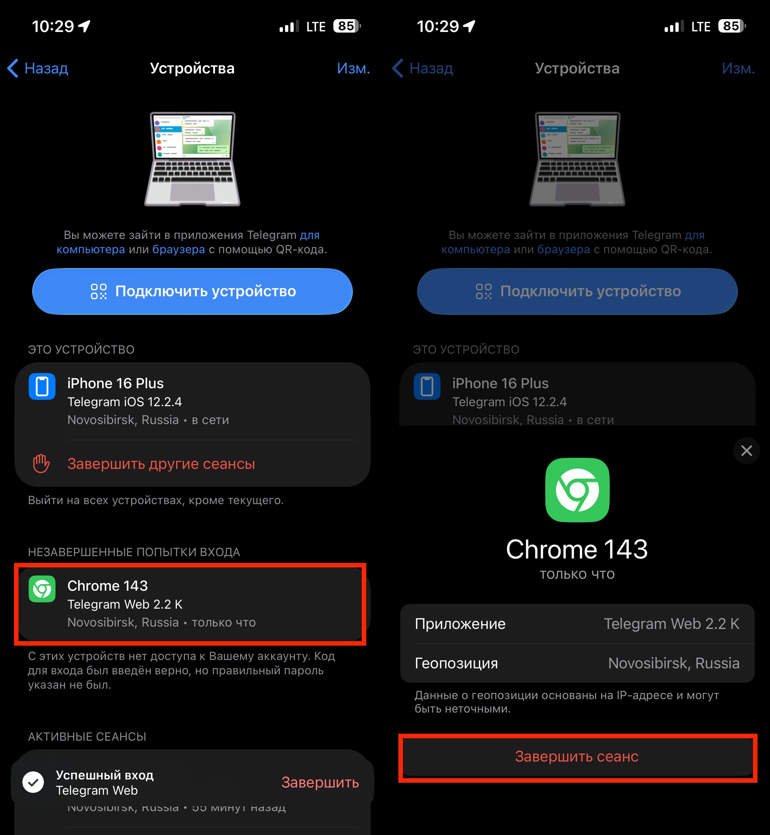 Что такое незавершенные попытки входа в Telegram и надо ли с ними что-то делать. Если попытку входа делали не вы, то обязательно завершите ее.Если попытку входа делали не вы, то обязательно завершите ее. Что такое незавершенные попытки входа в Telegram и надо ли с ними что-то делать. Если попытку входа делали не вы, то обязательно завершите ее.Если попытку входа делали не вы, то обязательно завершите ее. Фото.
