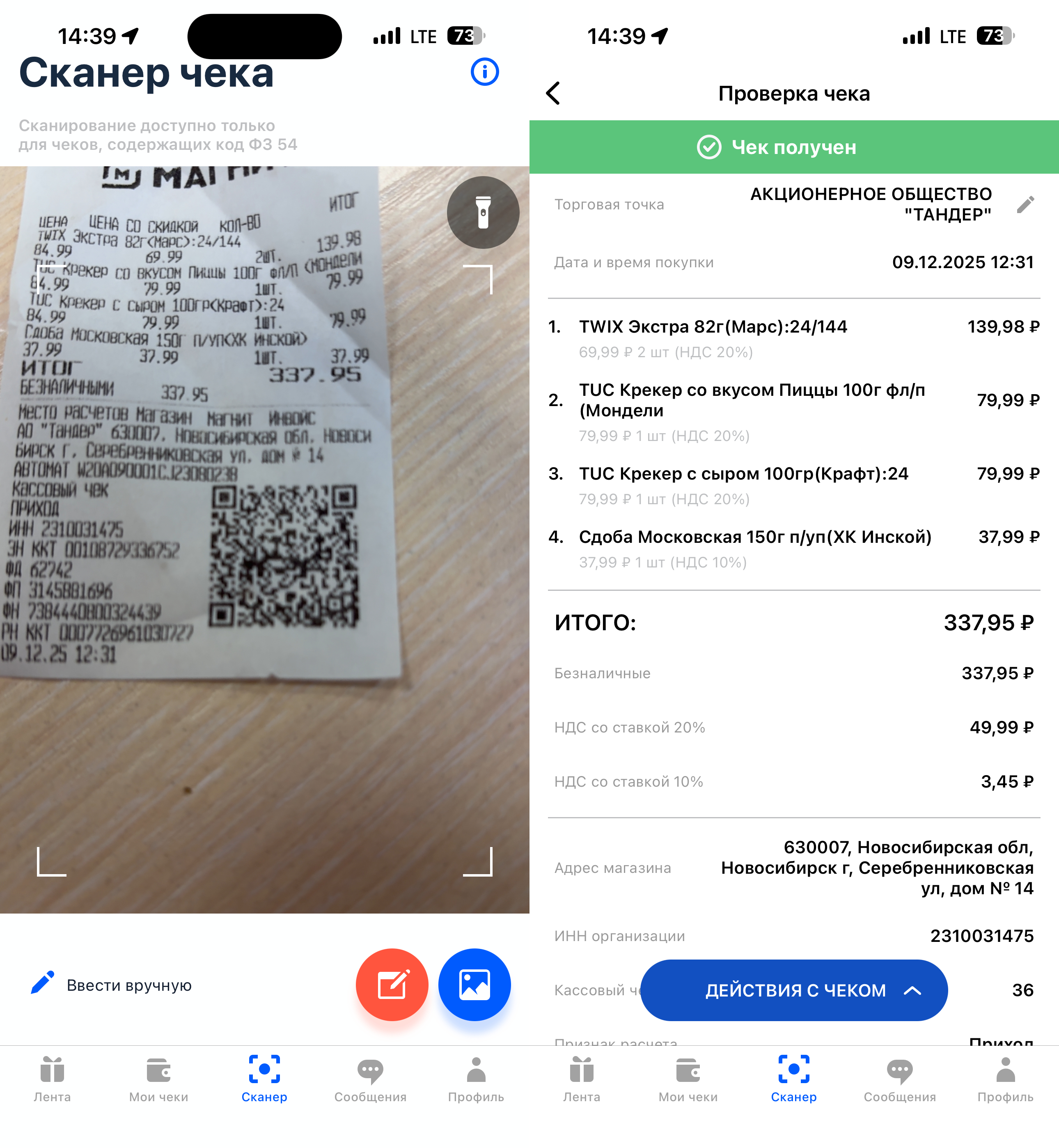 Проверяем любой чек на подлинность, чтобы не попасться мошенникам. Через приложение проверить чек можно значительно быстрее. Проверяем любой чек на подлинность, чтобы не попасться мошенникам. Через приложение проверить чек можно значительно быстрее. Фото.