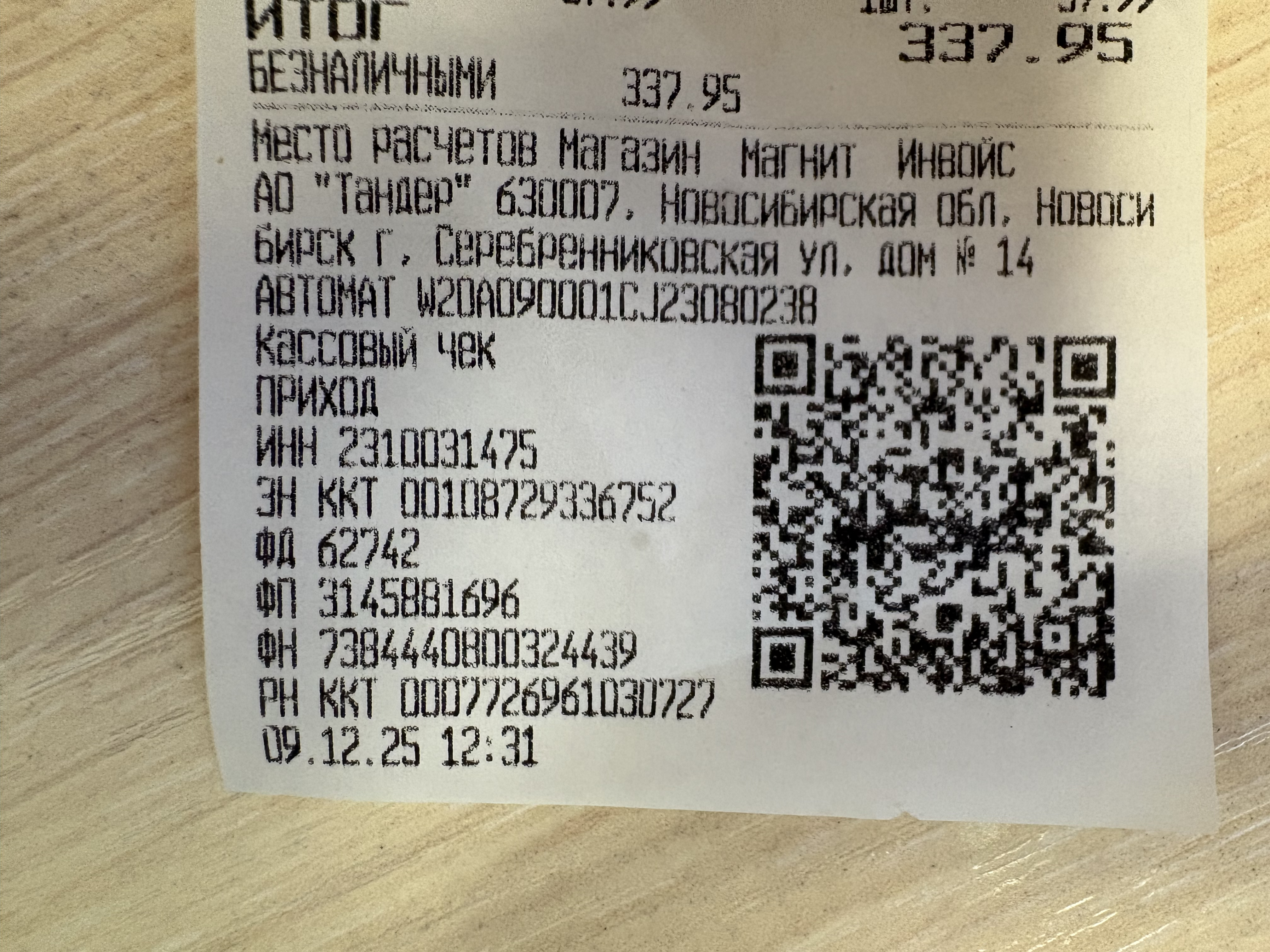 Проверяем любой чек на подлинность, чтобы не попасться мошенникам. Все данные в чеке расположены внизу. Проверяем любой чек на подлинность, чтобы не попасться мошенникам. Все данные в чеке расположены внизу. Фото.