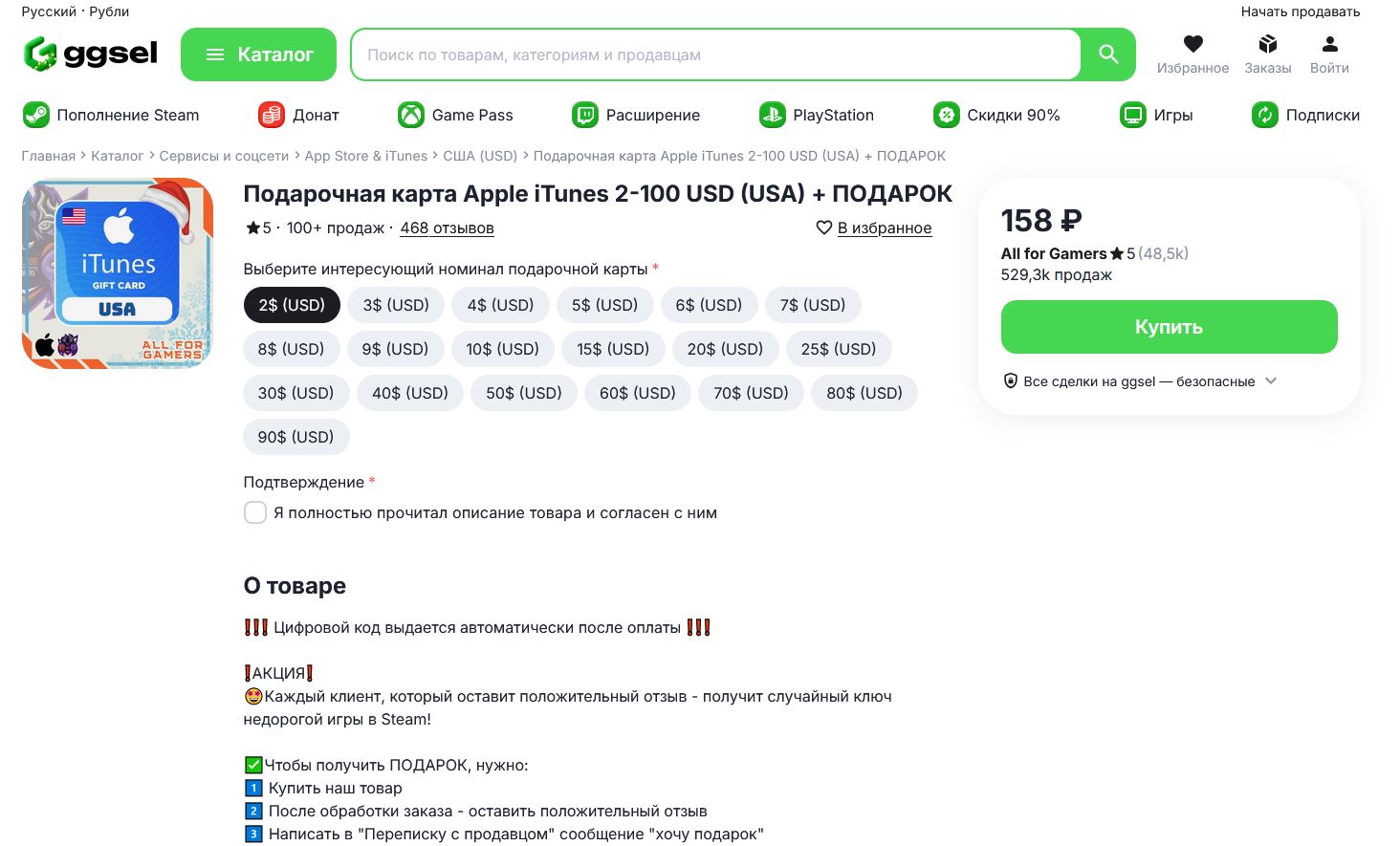Где купить подарочную карту Apple. Надежнее всего покупать гифт-карты в специализированных местах вроде GGSel. Фото.