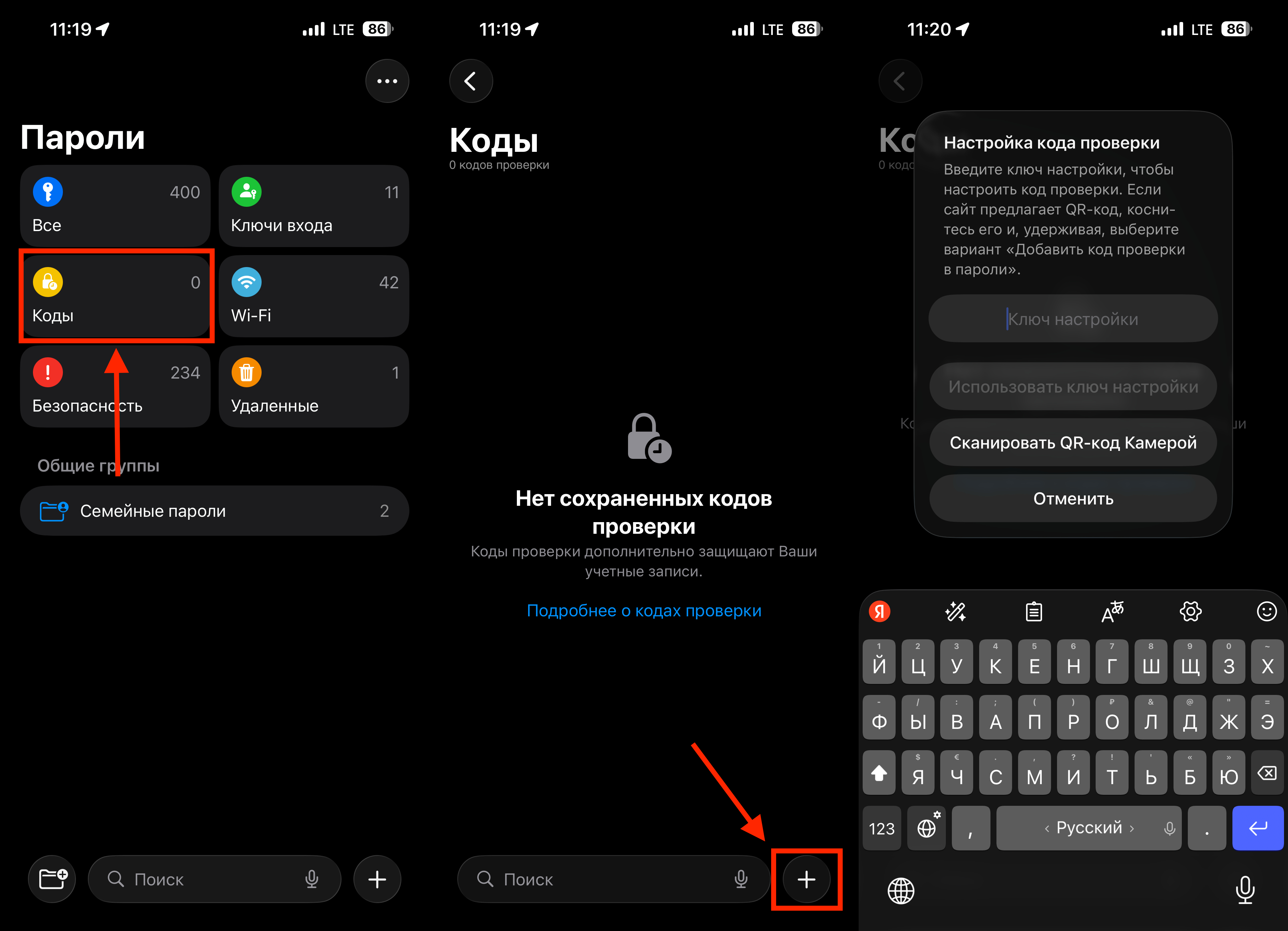 Как входить на Госуслуги без мессенджера MAX и SMS-кодов. Коды могут создаваться и в приложении «Пароли» от Apple. Фото.