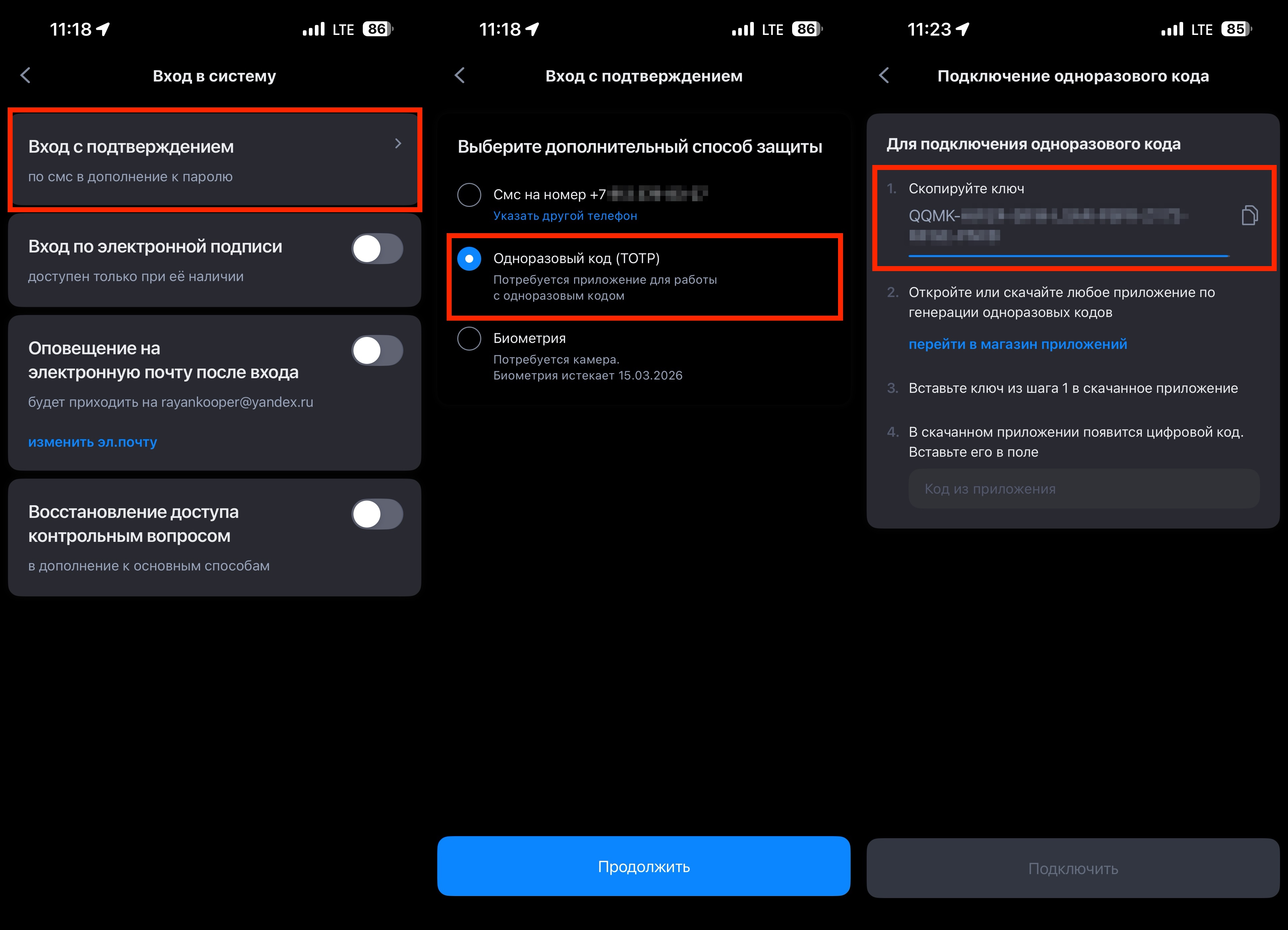Как входить на Госуслуги без мессенджера MAX и SMS-кодов. Переключитесь на вход с помощью приложения. Фото.