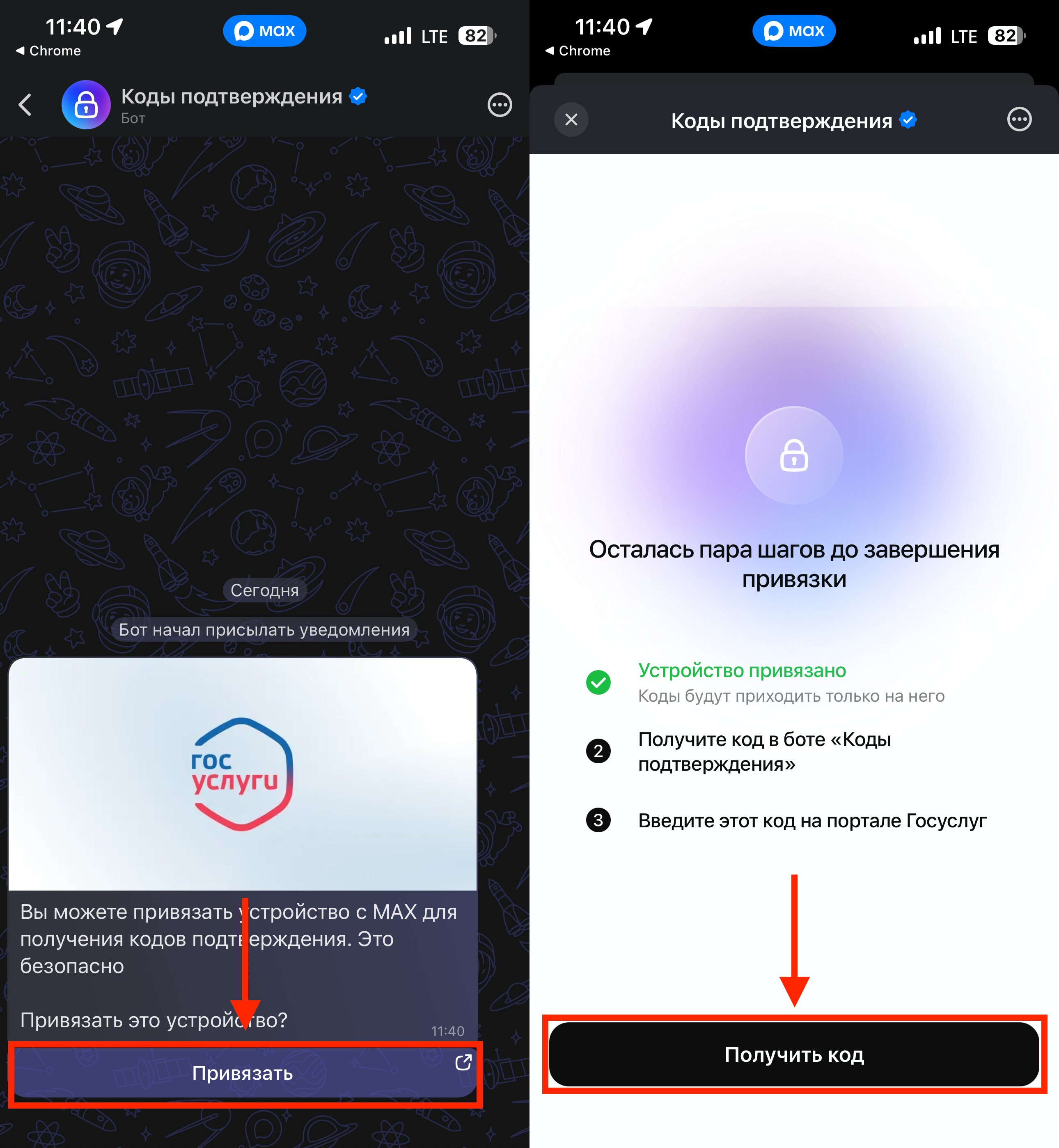 Как подключить MAX к Госуслугам и получать коды подтверждения в национальный мессенджер. Начните привязку MAX к Госуслугам. Фото.