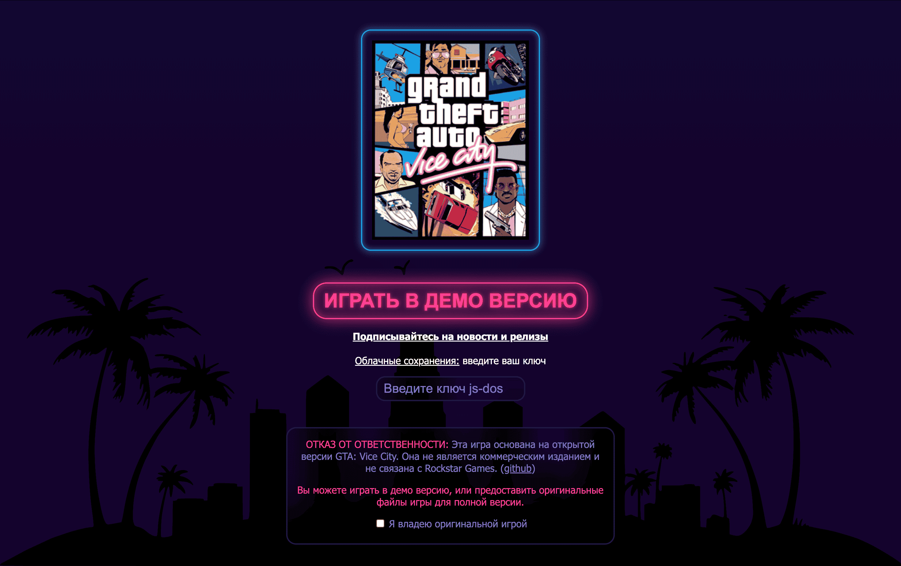 Как играть в GTA Vice City на iPhone, iPad и Mac бесплатно и без установки. По умолчанию доступна демо-версия. Фото.