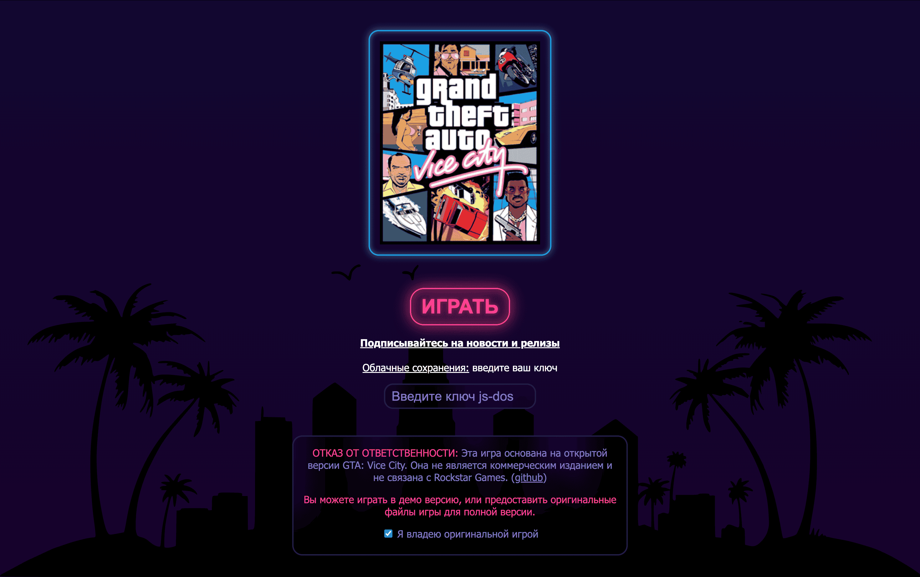 Как играть в GTA Vice City на iPhone, iPad и Mac бесплатно и без установки. Когда вы разблокируете полную версию, интерфейс будет выглядеть так. Фото.