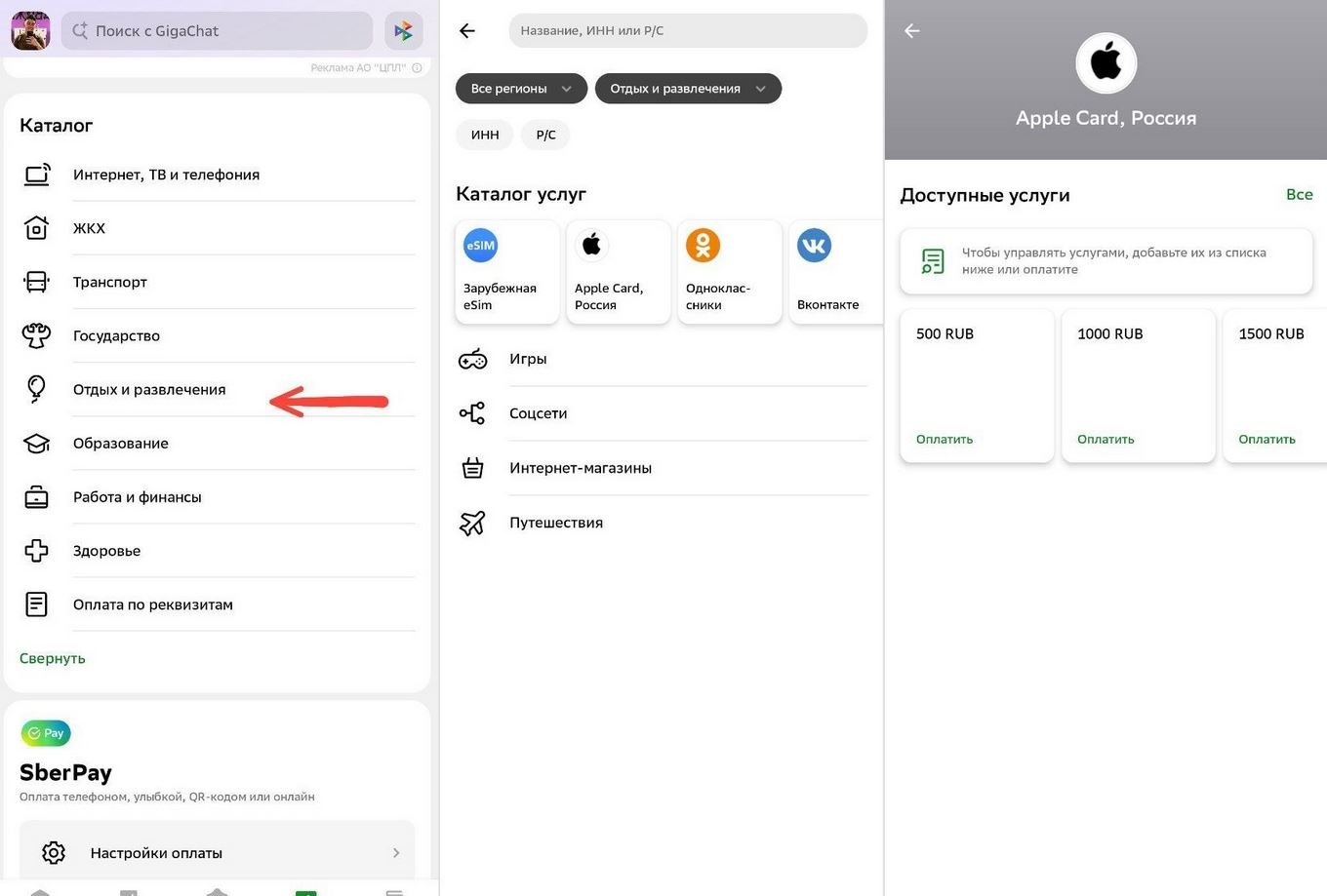 Как с Айфона пополнить баланс Apple ID в России. Новый способ от Сбербанка. Оплата расположена прямо в разделе с платежами. Фото.