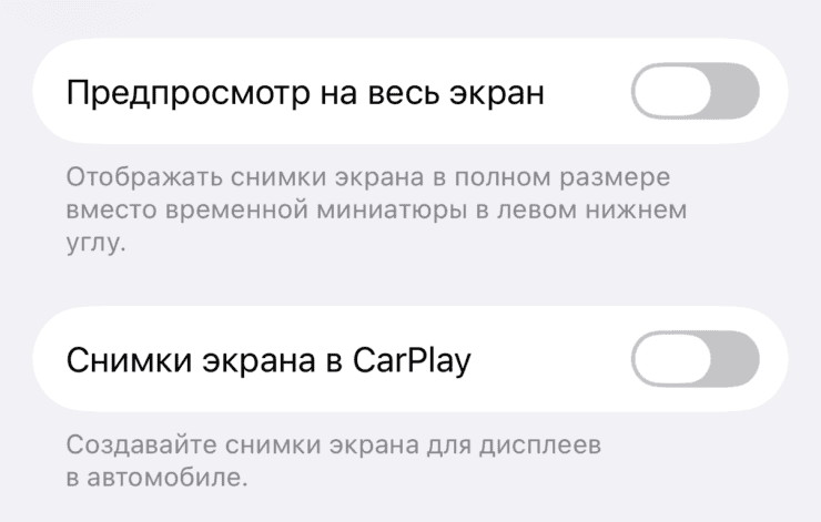 Как отключить полноэкранный предпросмотр скриншотов. Это отключаем. Как отключить полноэкранный предпросмотр скриншотов. Это отключаем. Фото.