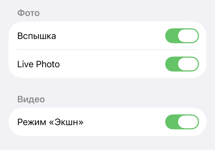 Как добавить кнопки “Вспышка” и “Live Photo” в камеру. Мы выбрали все сразу. Как добавить кнопки “Вспышка” и “Live Photo” в камеру. Мы выбрали все сразу. Фото.