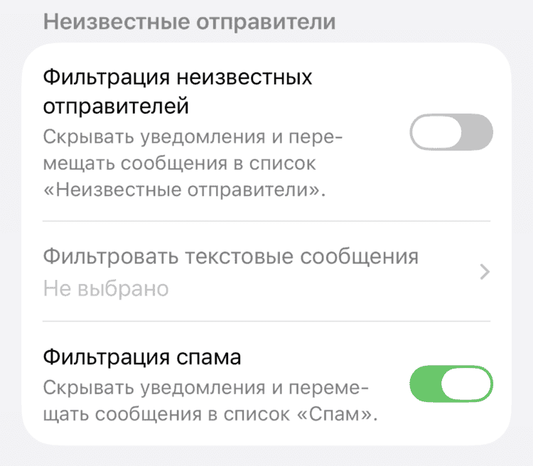 Как выключить фильтрацию сообщений от неизвестных номеров. Нас интересует первый пункт. Фото.