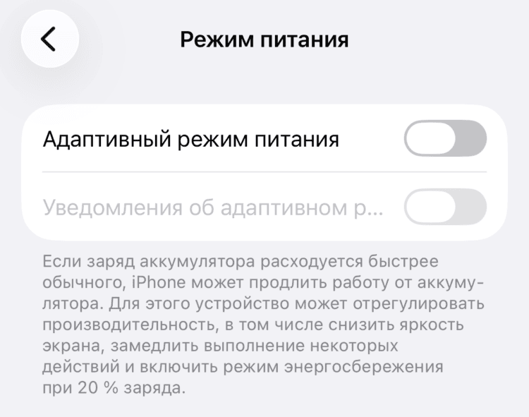 Как увеличить автономность айфона. Так можно добавить несколько минут автономности. Фото.