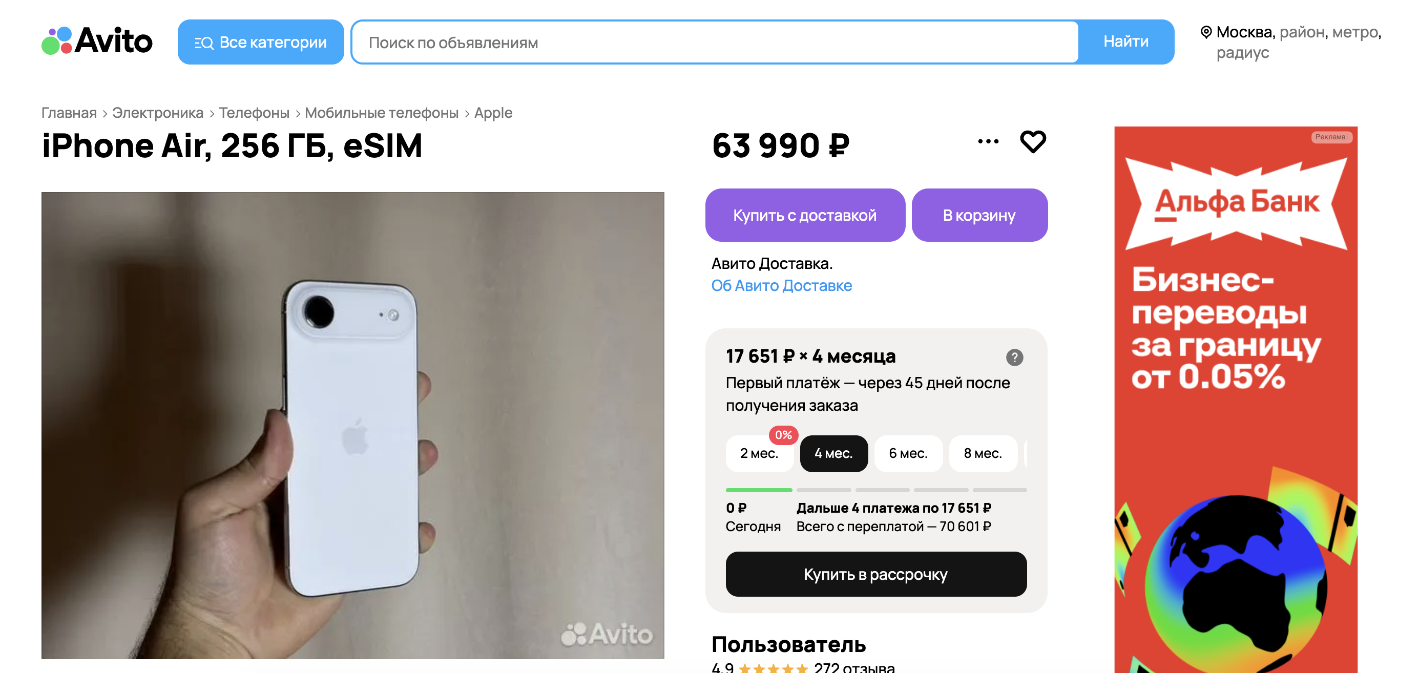 История о том, как вы можете потерять 50 тысяч рублей, купив iPhone Air. На Авито ситуация лучше. История о том, как вы можете потерять 50 тысяч рублей, купив iPhone Air. На Авито ситуация лучше. Фото.