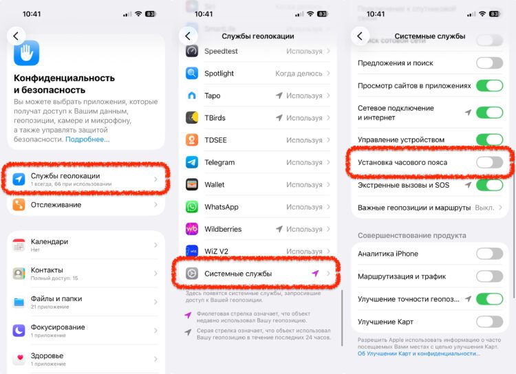 Как настроить точное время на айфоне. Если вы не путешественник, то эту настройку можно отключить навсегда. Фото.