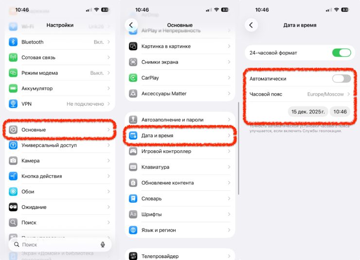 Как настроить точное время на айфоне. С такими настройками часовые пояса прыгать не будут. Фото.