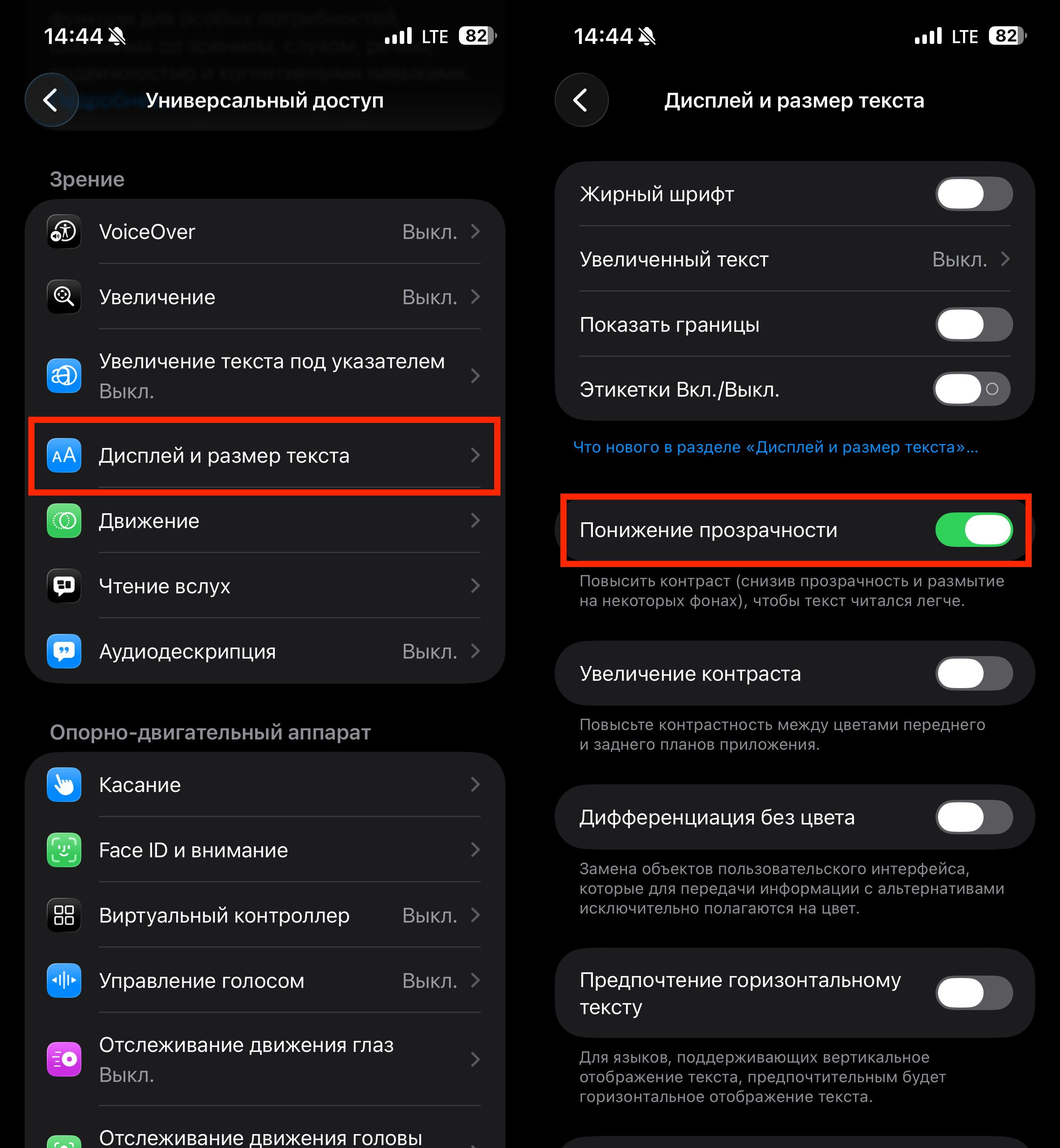 Как полностью отключить Liquid Glass. Полностью отключить прозрачность можно здесь. Фото.