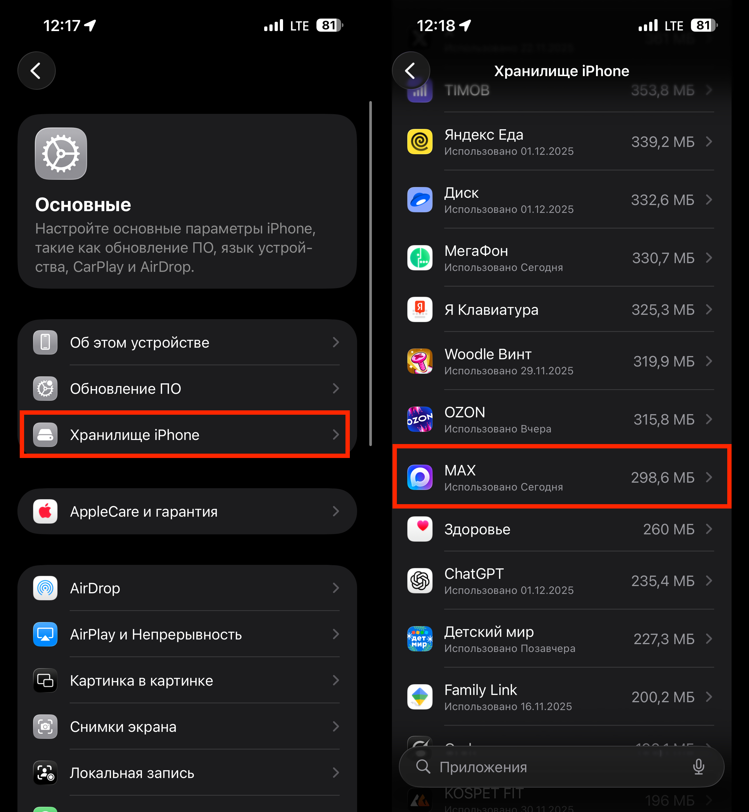 Правда ли, что мессенджер MAX нельзя полностью удалить с айфона. Если в этом разделе MAX нет, значит, приложение полностью удалено со смартфона. Правда ли, что мессенджер MAX нельзя полностью удалить с айфона. Если в этом разделе MAX нет, значит, приложение полностью удалено со смартфона. Фото.