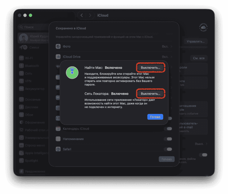 Что нужно сделать перед сбросом Mac. Эту настройку спрятали глубоко, но советуем не игнорировать ее. Фото.