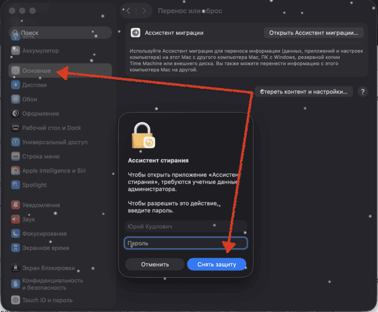 Как сбросить Mac на заводские настройки. Когда введете пароль, система начнет сброс настроек. Фото.